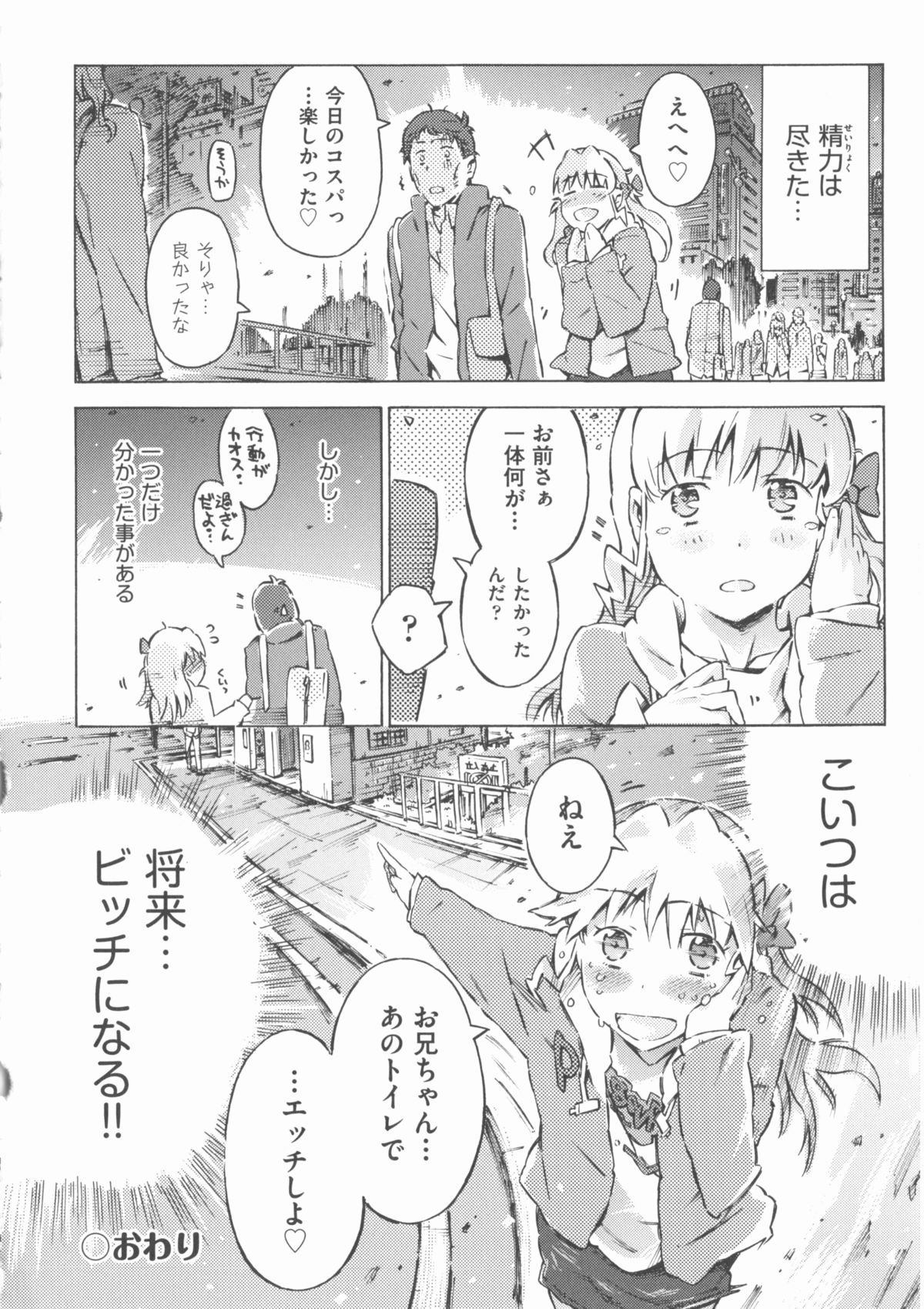 [アンソロジー] COMIC 少女式 春 2012