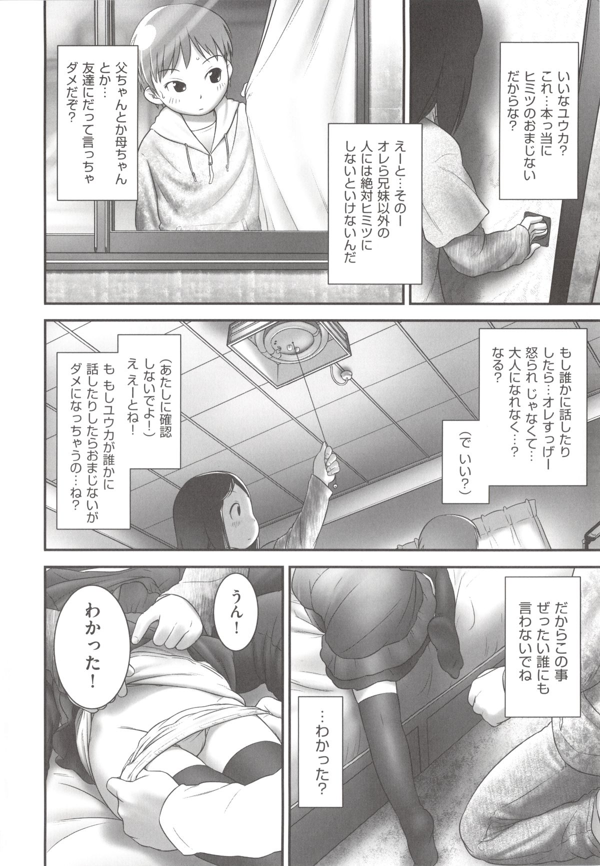 [アンソロジー] COMIC 少女式 春 2012