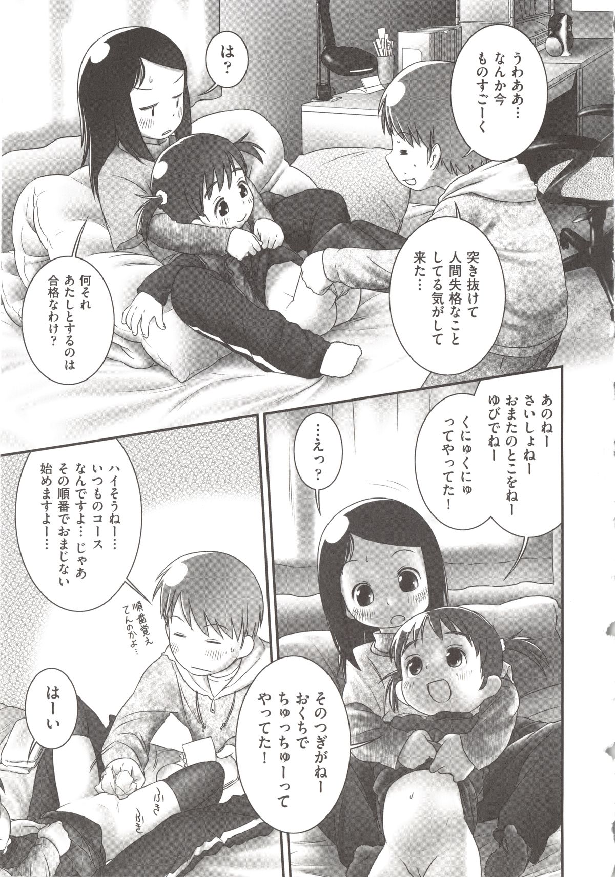 [アンソロジー] COMIC 少女式 春 2012