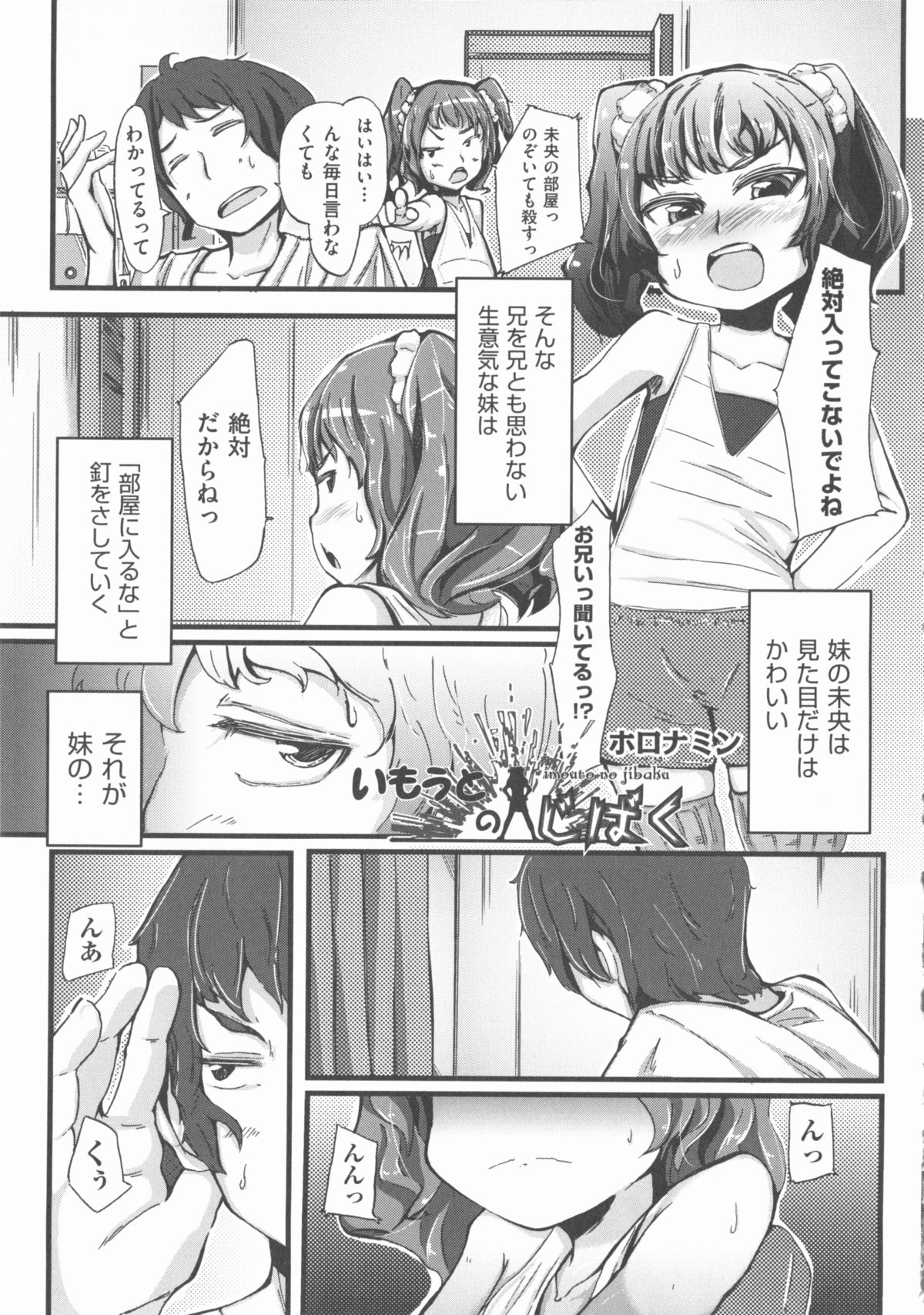 [アンソロジー] COMIC 少女式 春 2012