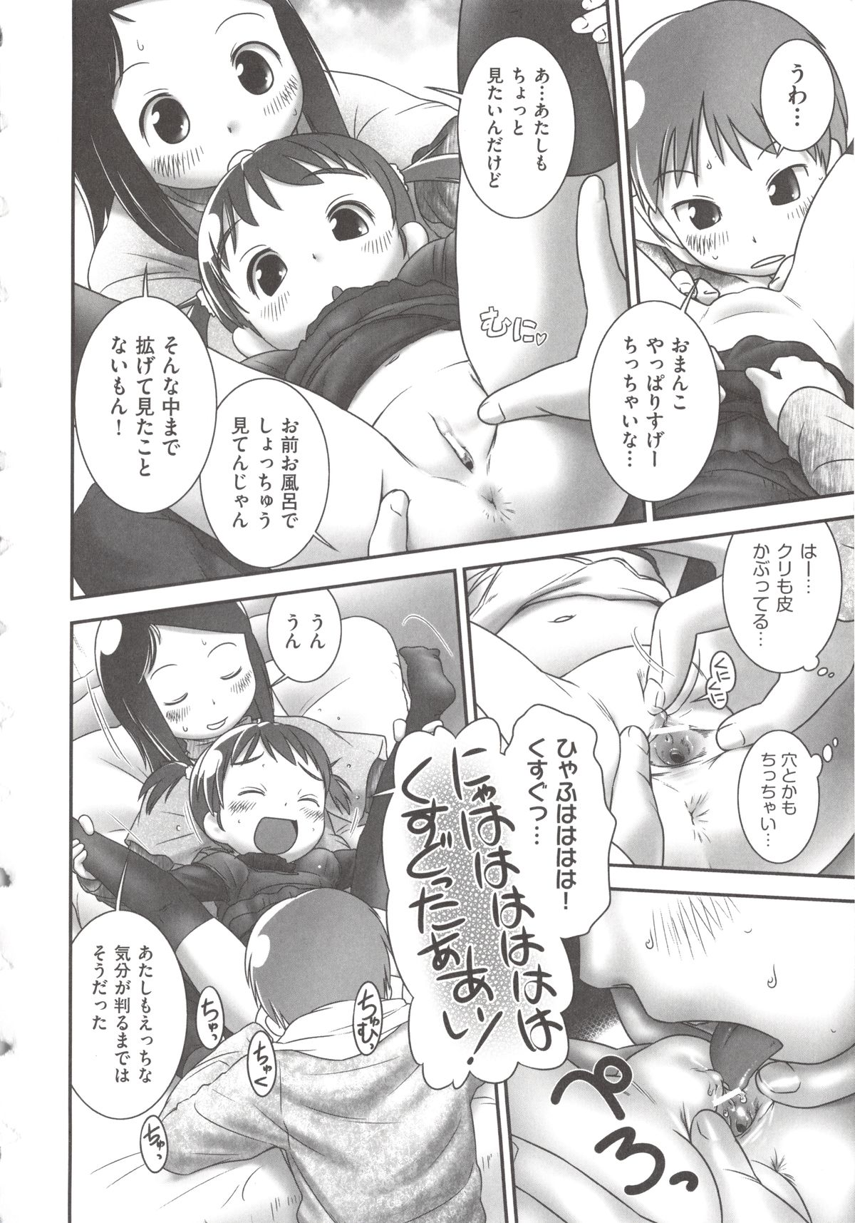 [アンソロジー] COMIC 少女式 春 2012