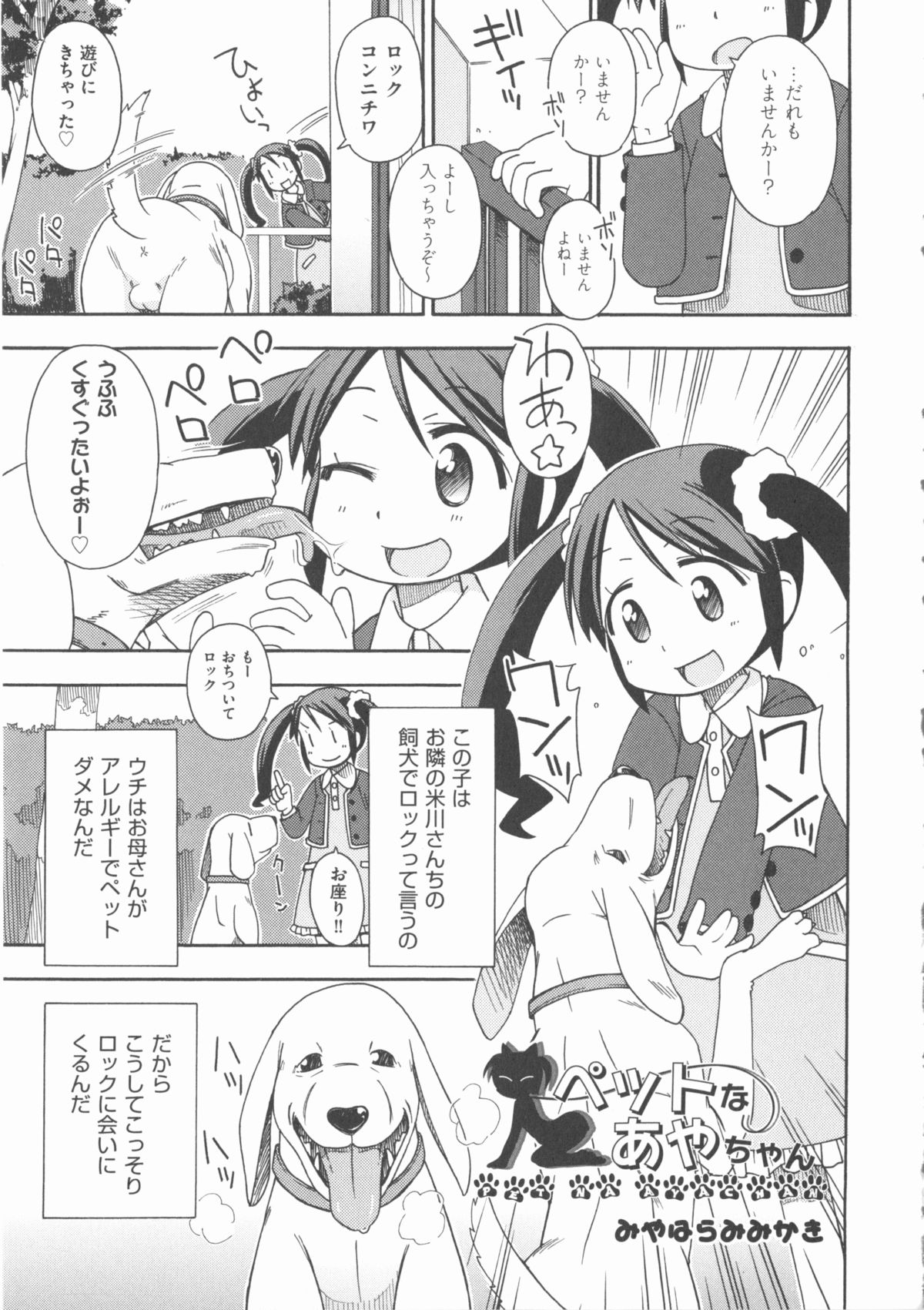 [アンソロジー] COMIC 少女式 春 2012