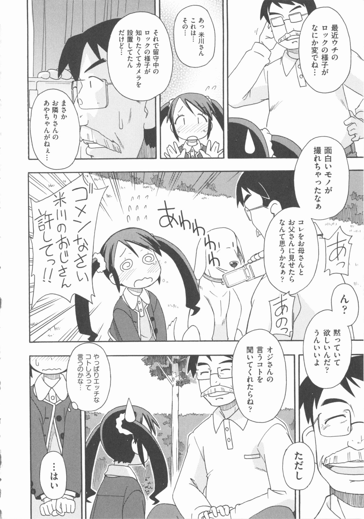 [アンソロジー] COMIC 少女式 春 2012