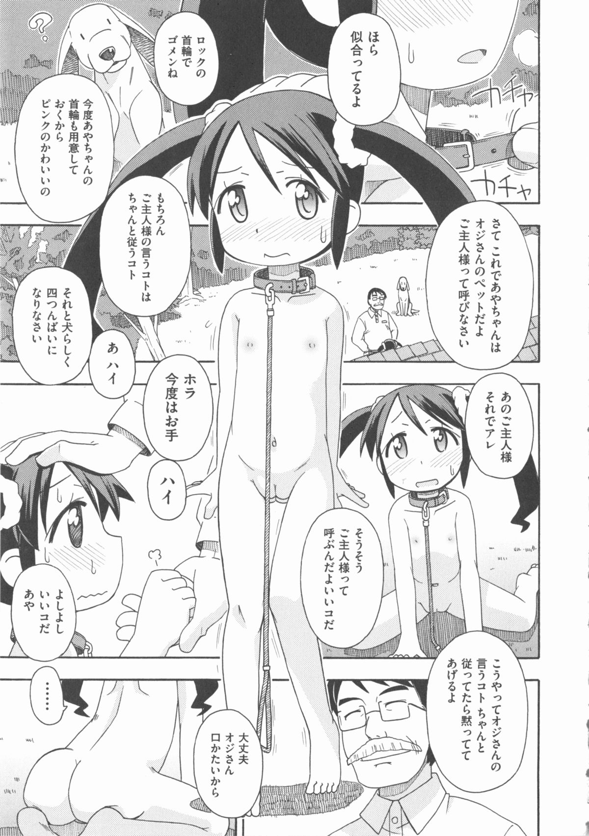 [アンソロジー] COMIC 少女式 春 2012