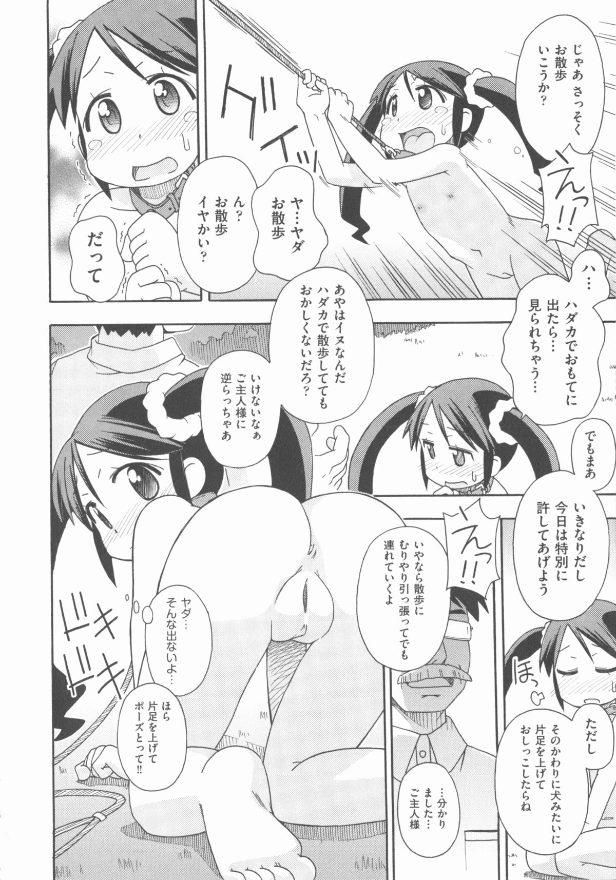 [アンソロジー] COMIC 少女式 春 2012