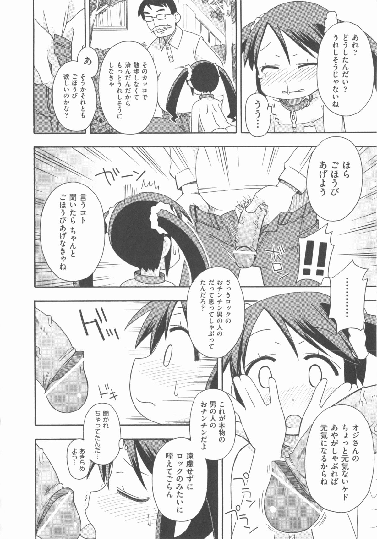 [アンソロジー] COMIC 少女式 春 2012