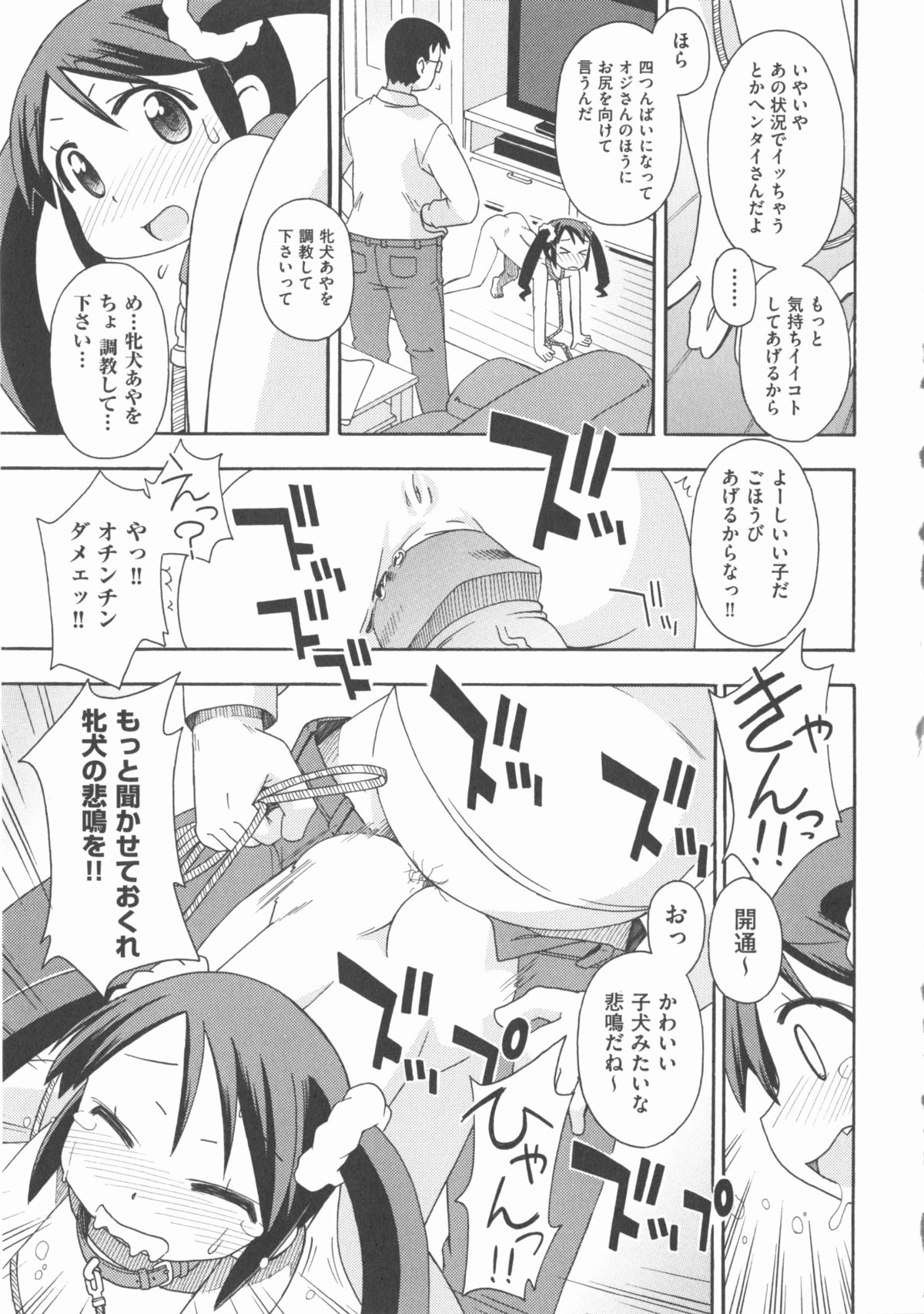 [アンソロジー] COMIC 少女式 春 2012