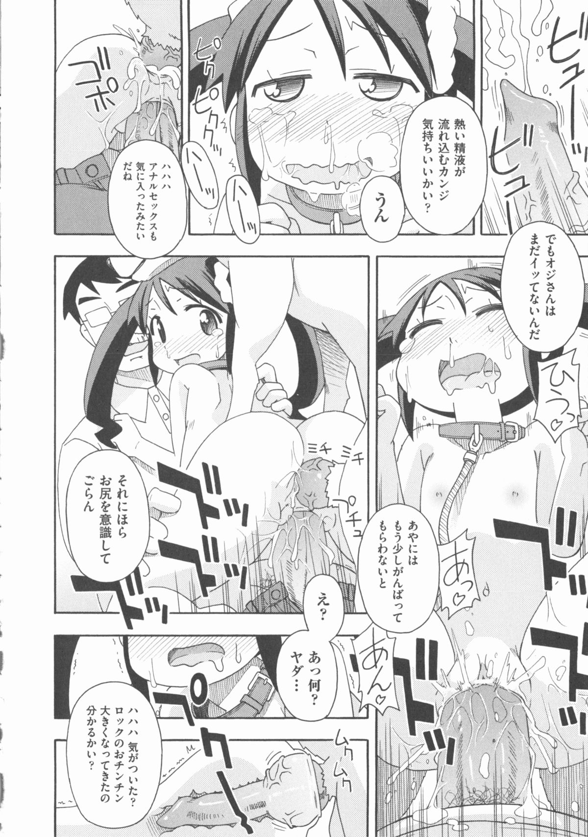 [アンソロジー] COMIC 少女式 春 2012