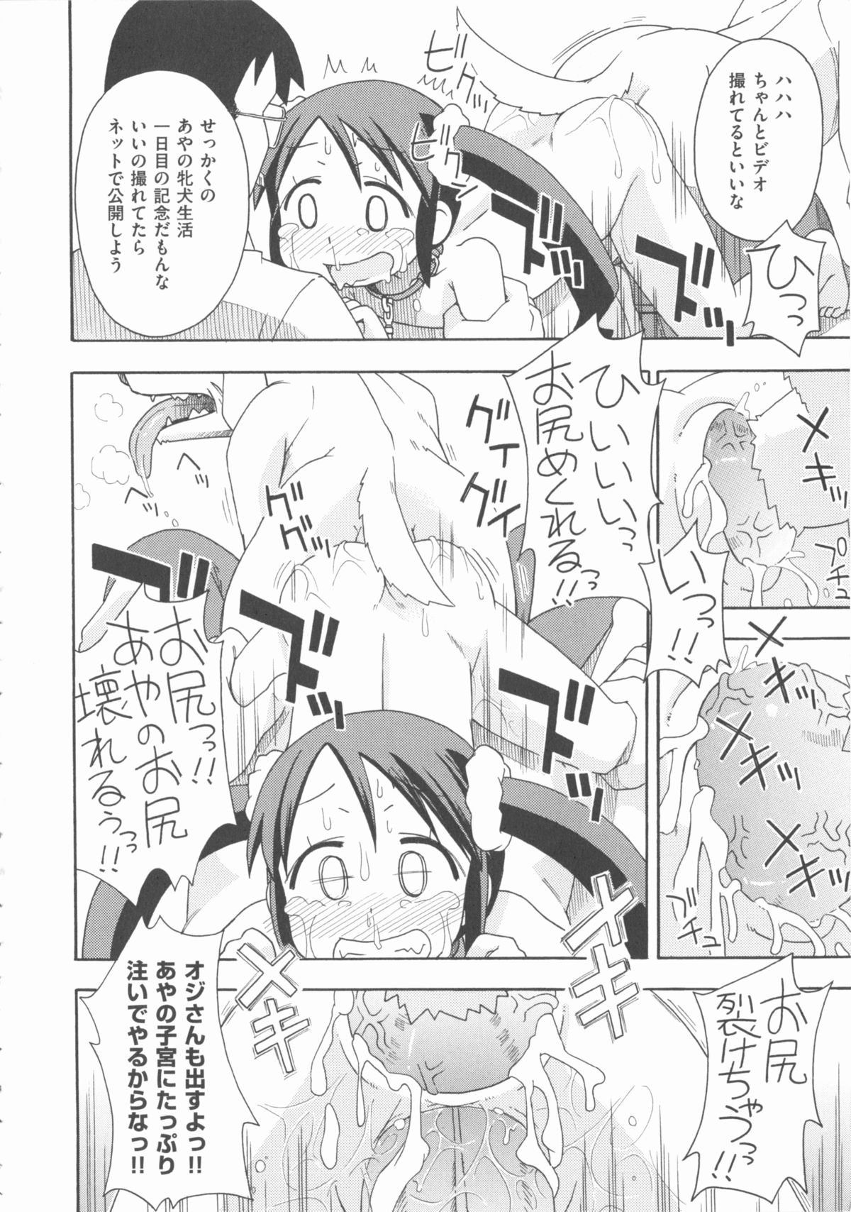 [アンソロジー] COMIC 少女式 春 2012