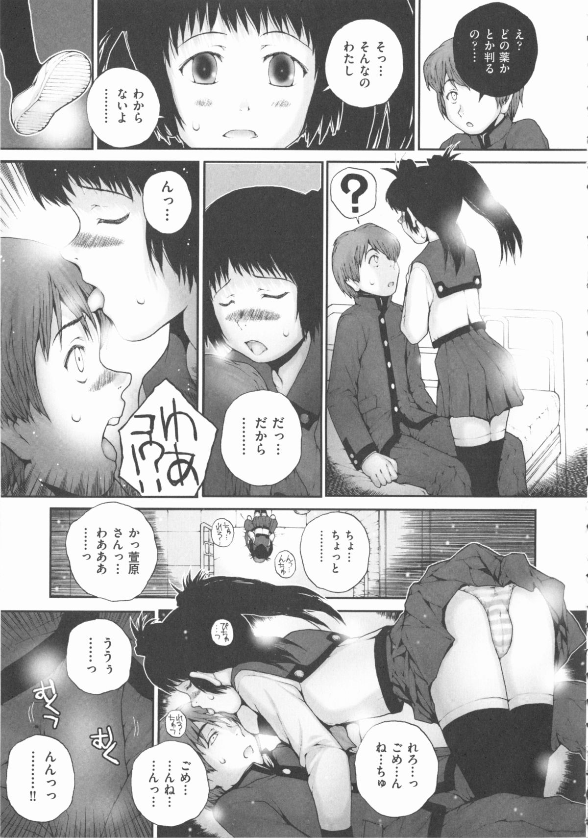 [アンソロジー] COMIC 少女式 春 2012