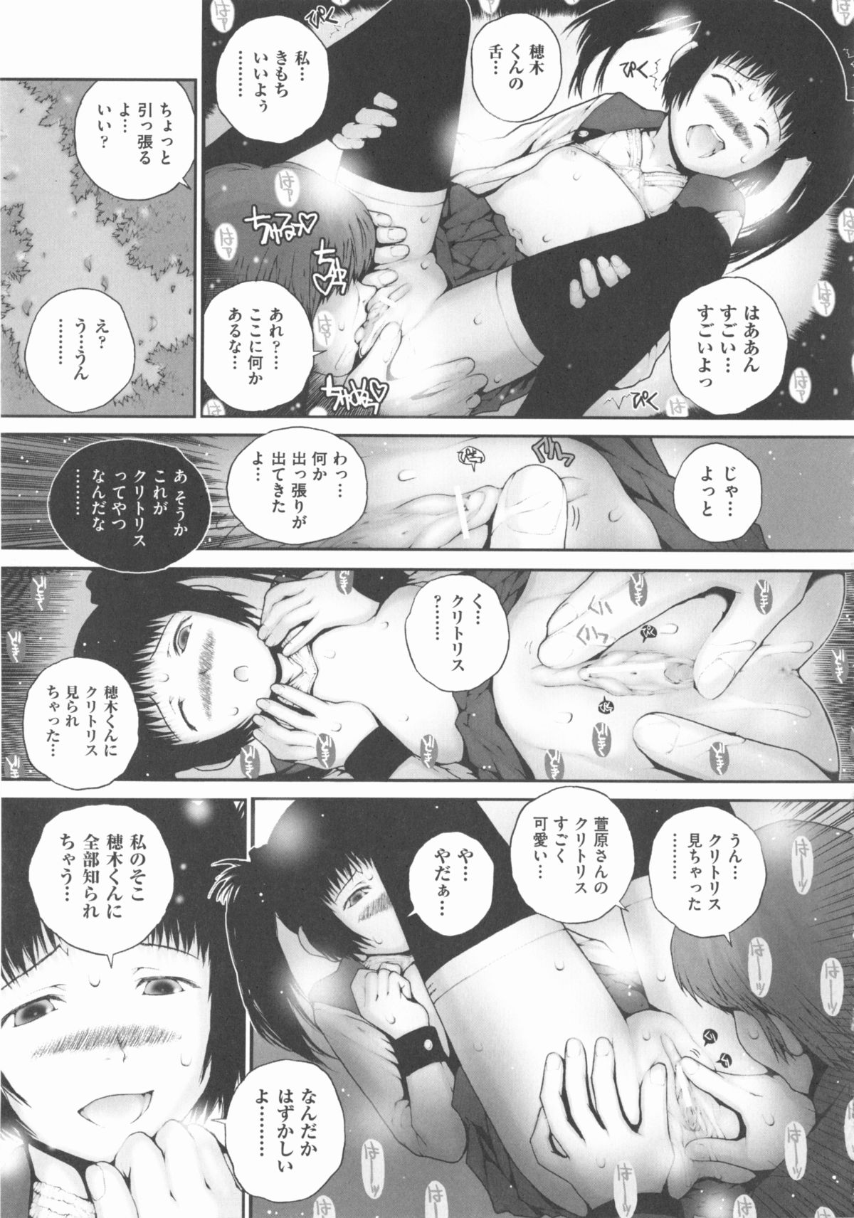 [アンソロジー] COMIC 少女式 春 2012