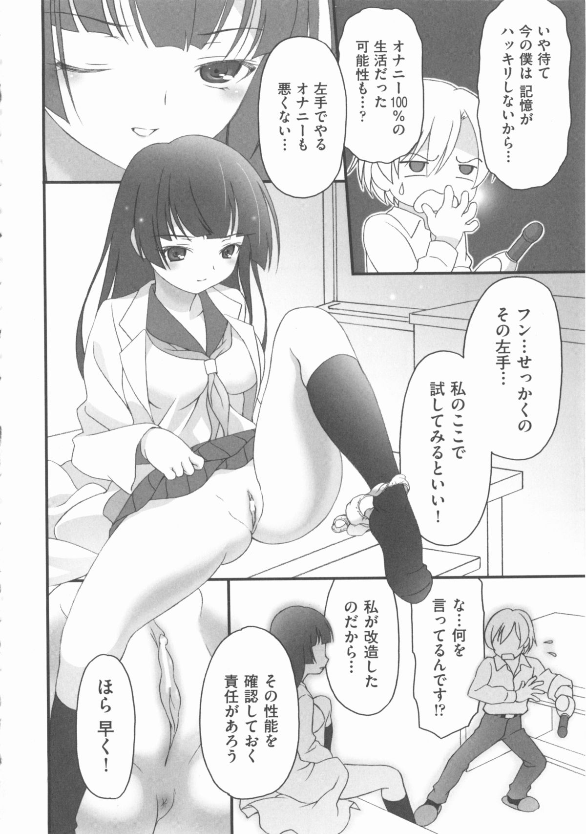 [アンソロジー] COMIC 少女式 春 2012