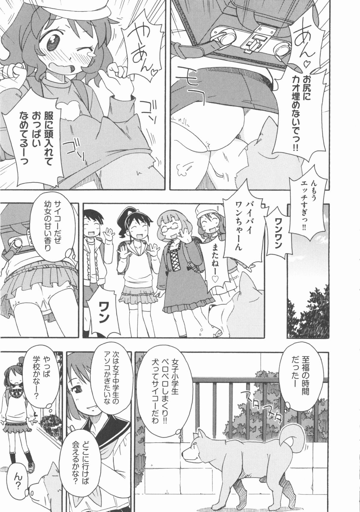 [アンソロジー] COMIC 少女式 春 2012