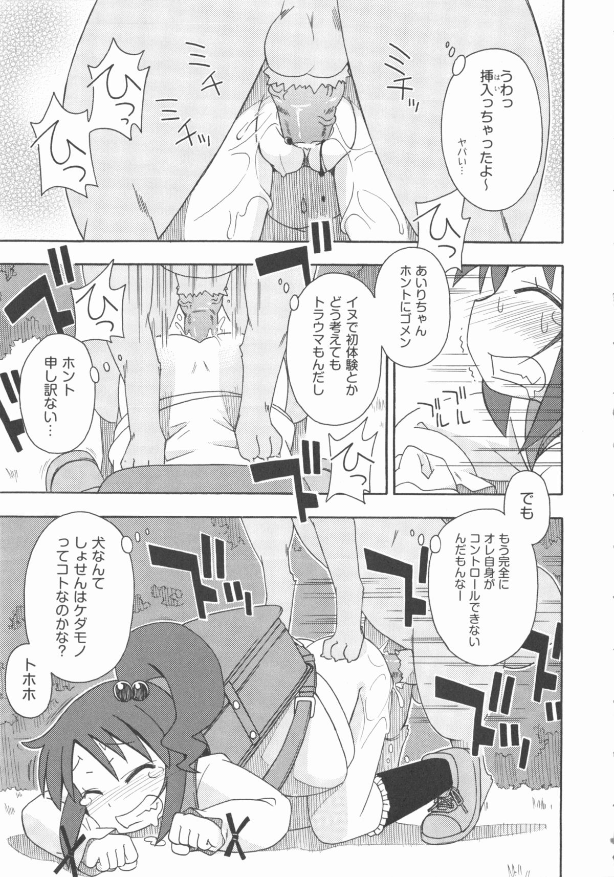 [アンソロジー] COMIC 少女式 春 2012