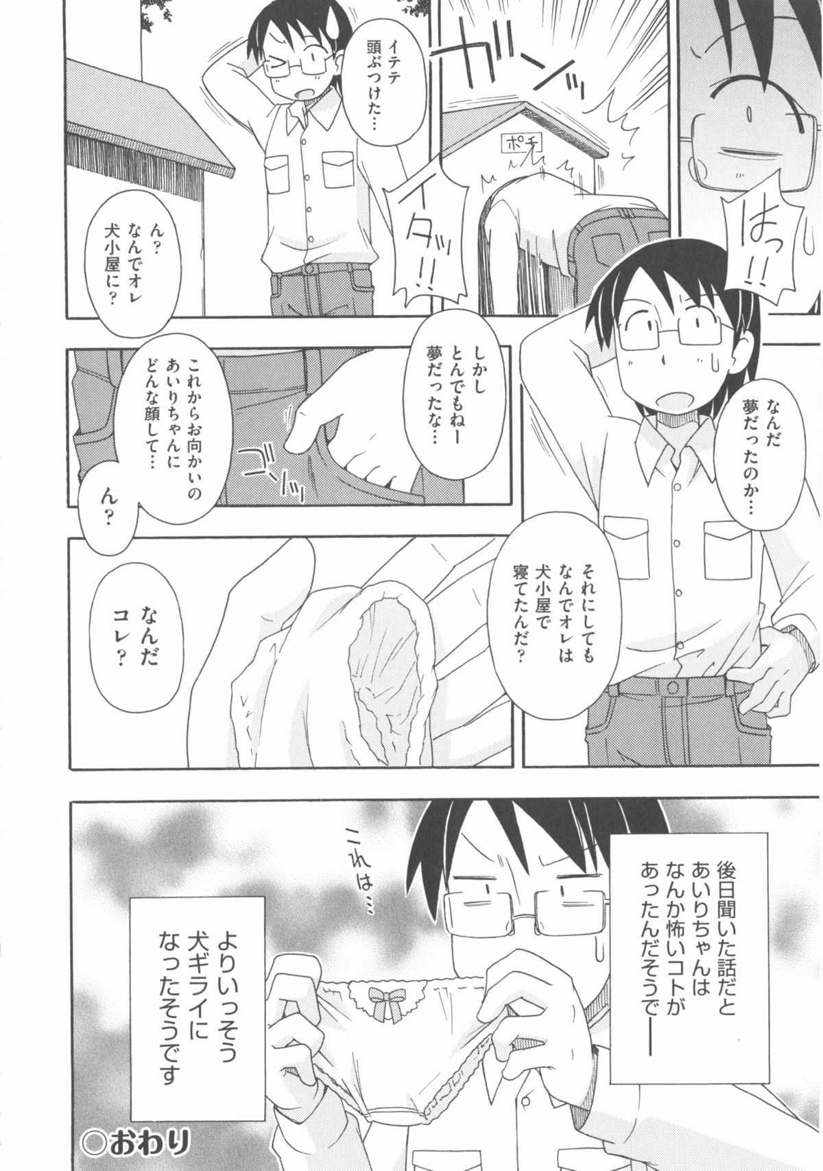 [アンソロジー] COMIC 少女式 春 2012