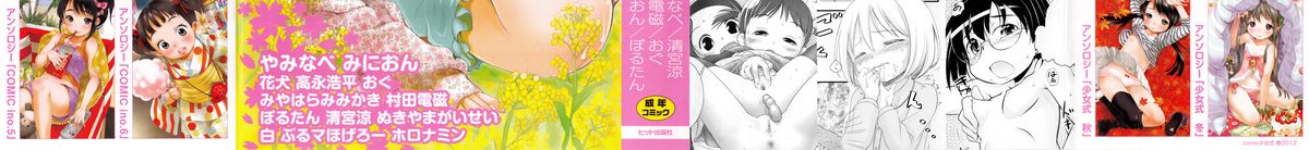 [アンソロジー] COMIC 少女式 春 2012