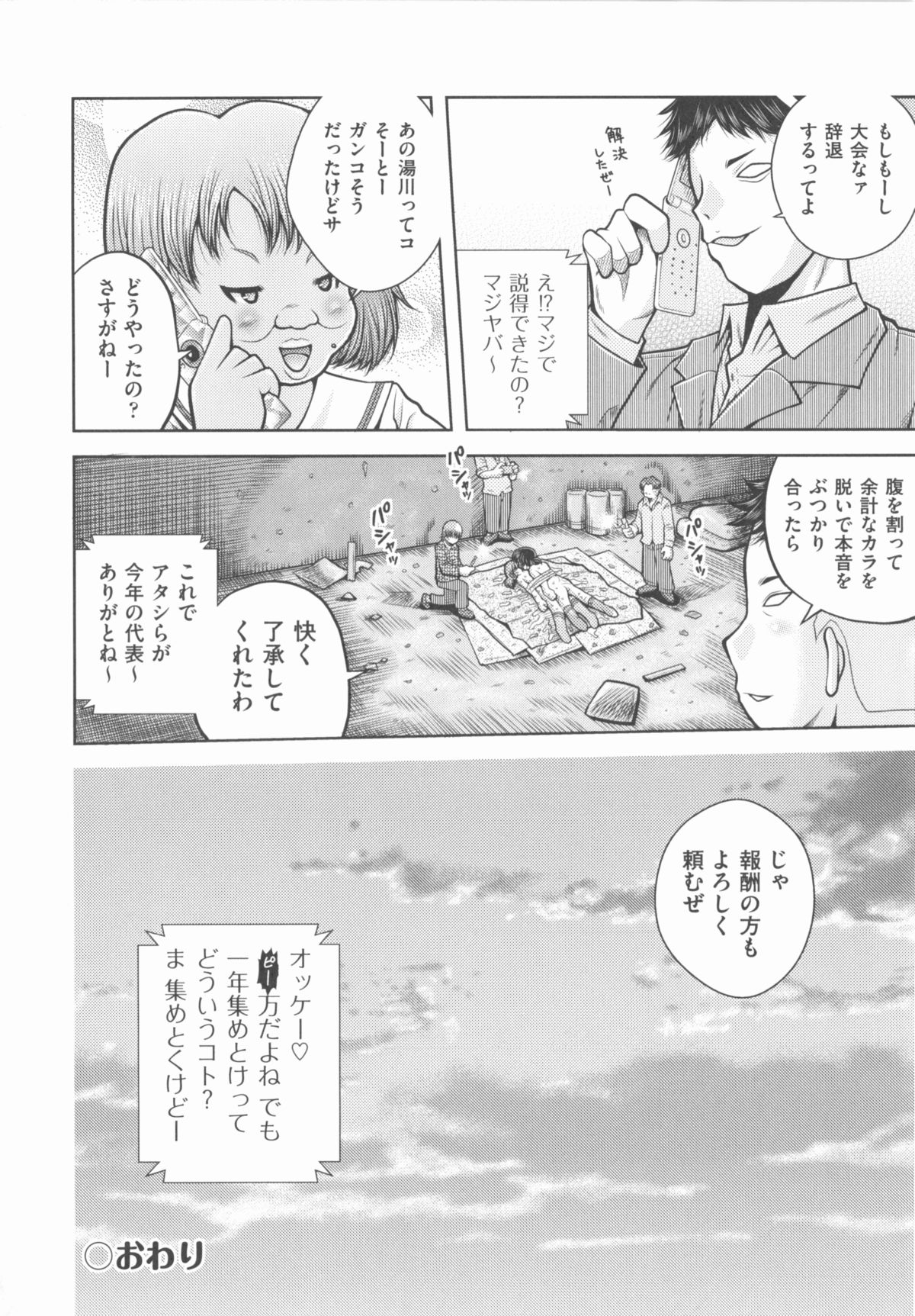 [アンソロジー] COMIC 少女式 春 2012