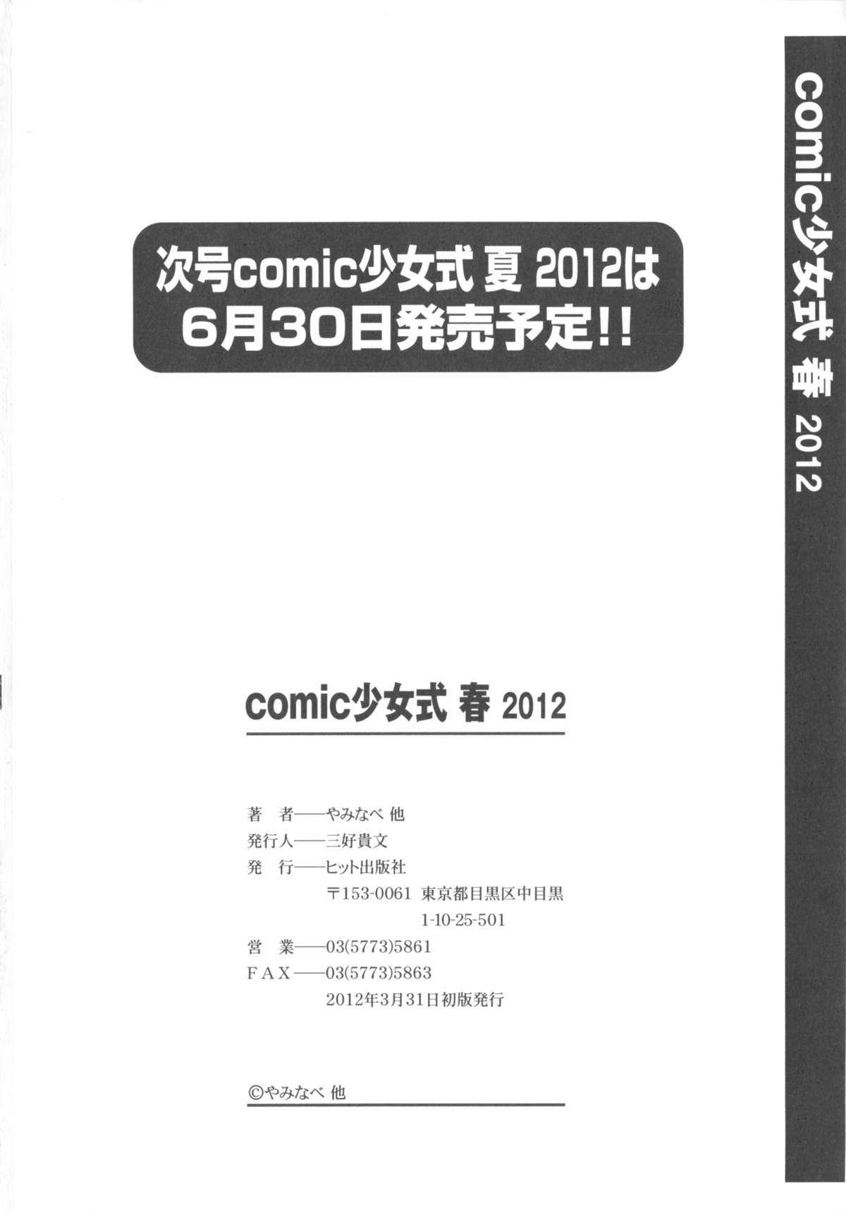 [アンソロジー] COMIC 少女式 春 2012