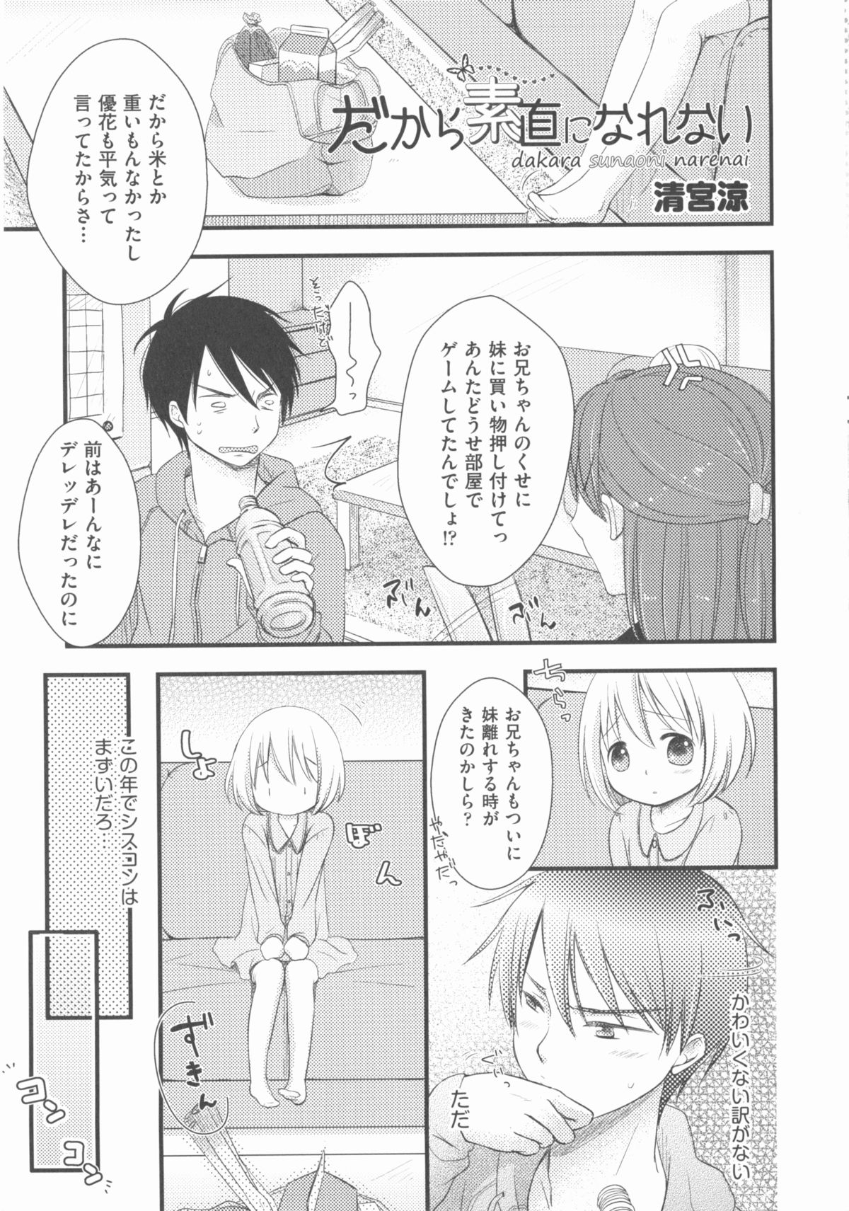 [アンソロジー] COMIC 少女式 春 2012