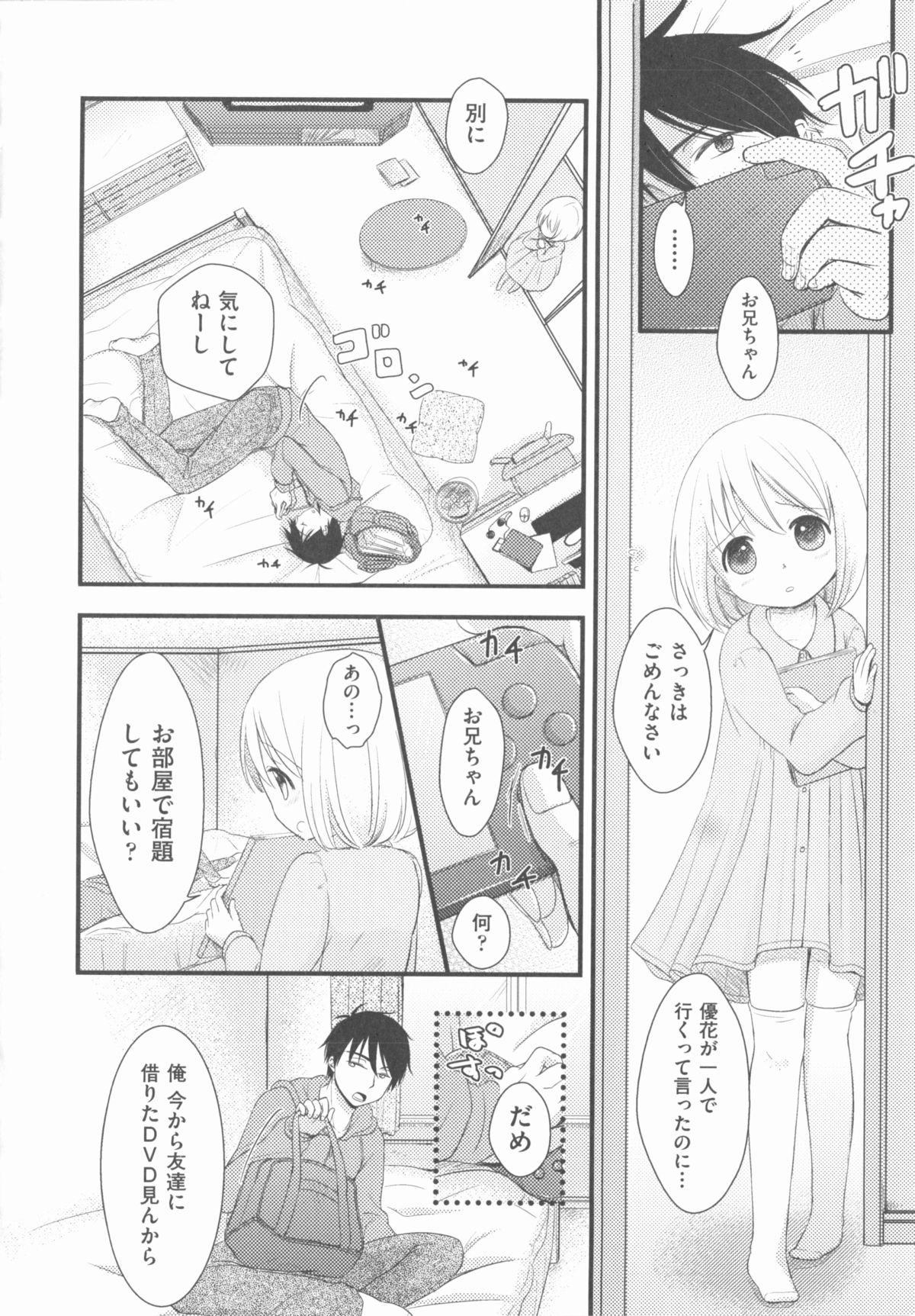 [アンソロジー] COMIC 少女式 春 2012