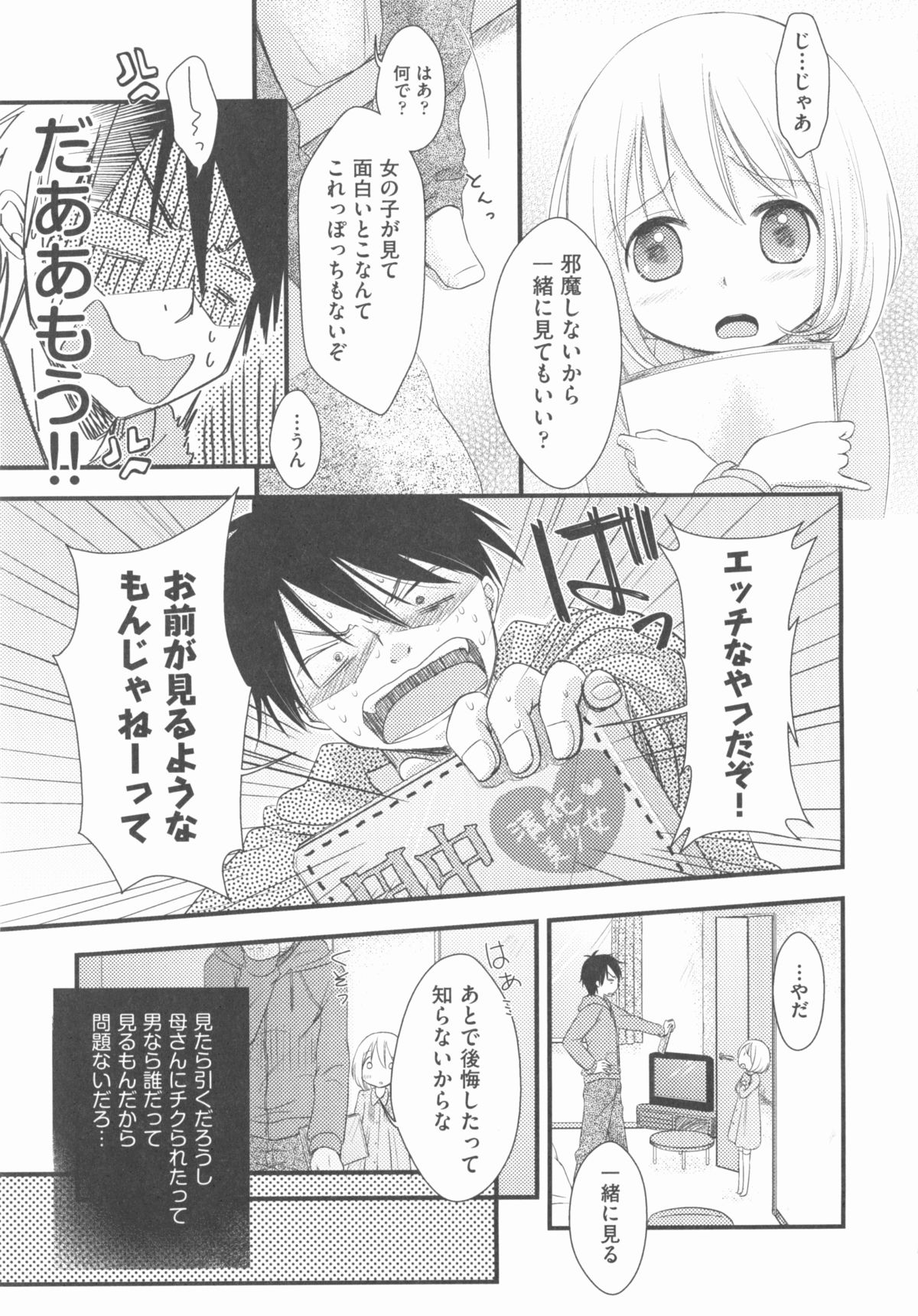 [アンソロジー] COMIC 少女式 春 2012
