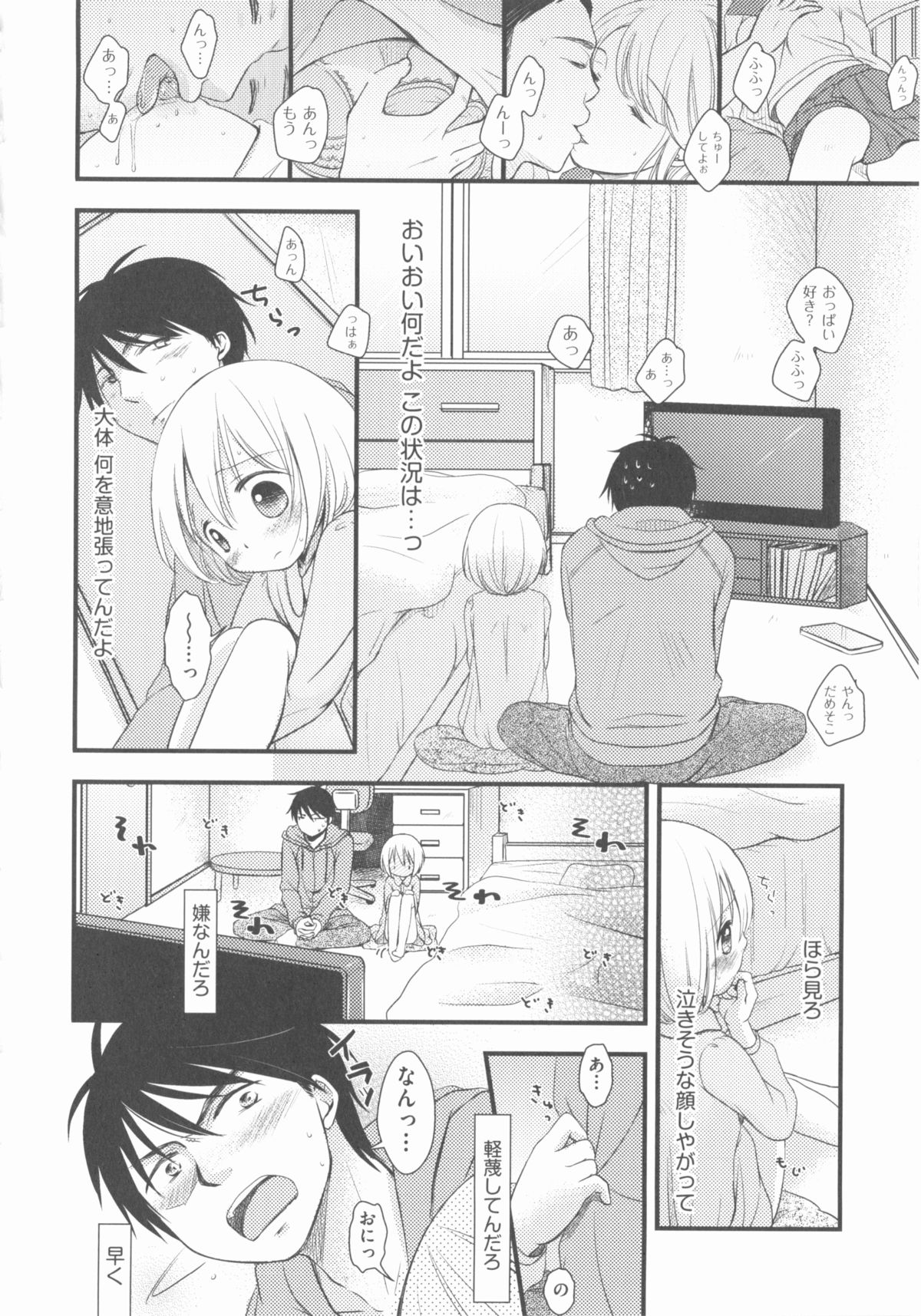 [アンソロジー] COMIC 少女式 春 2012