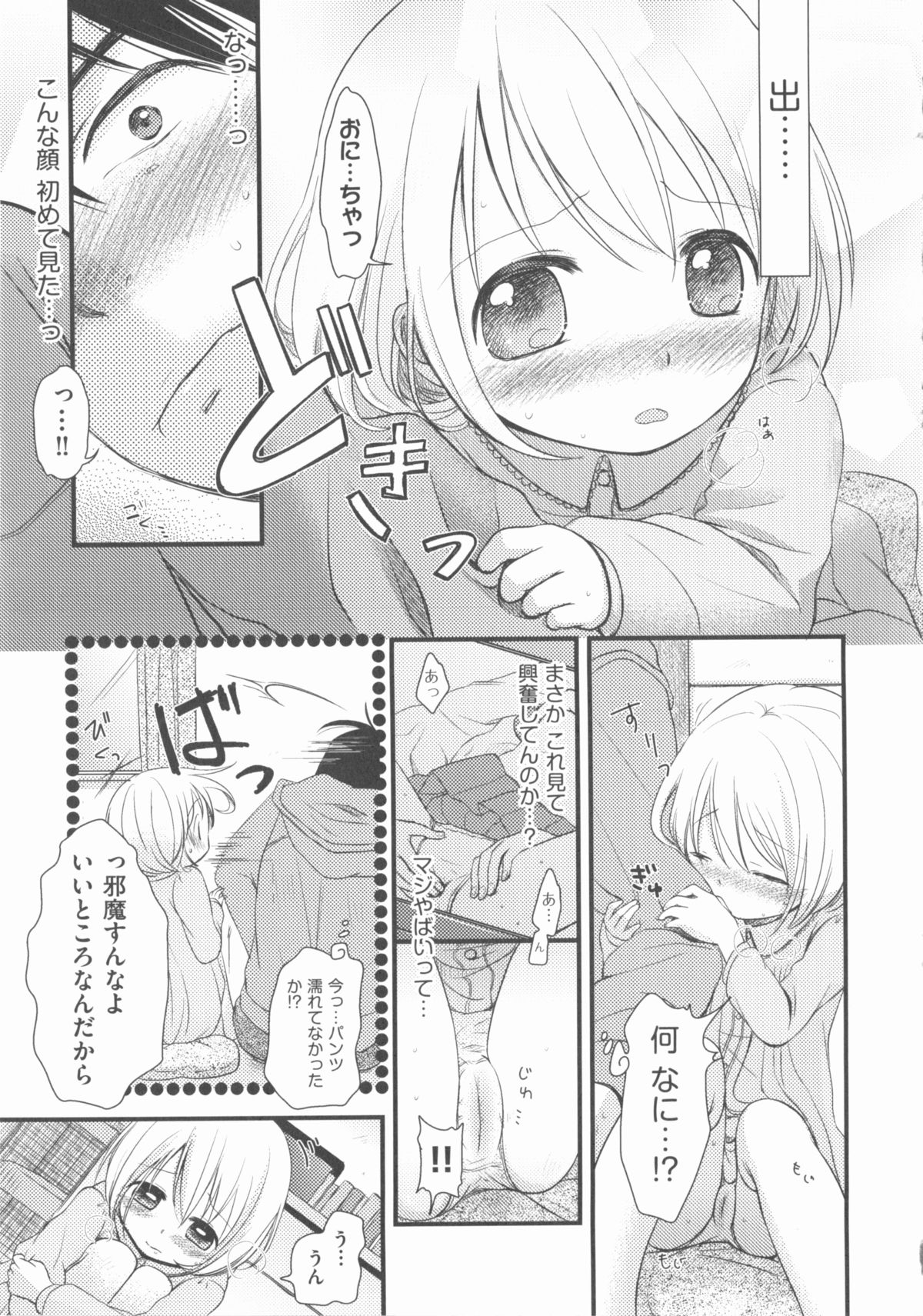 [アンソロジー] COMIC 少女式 春 2012