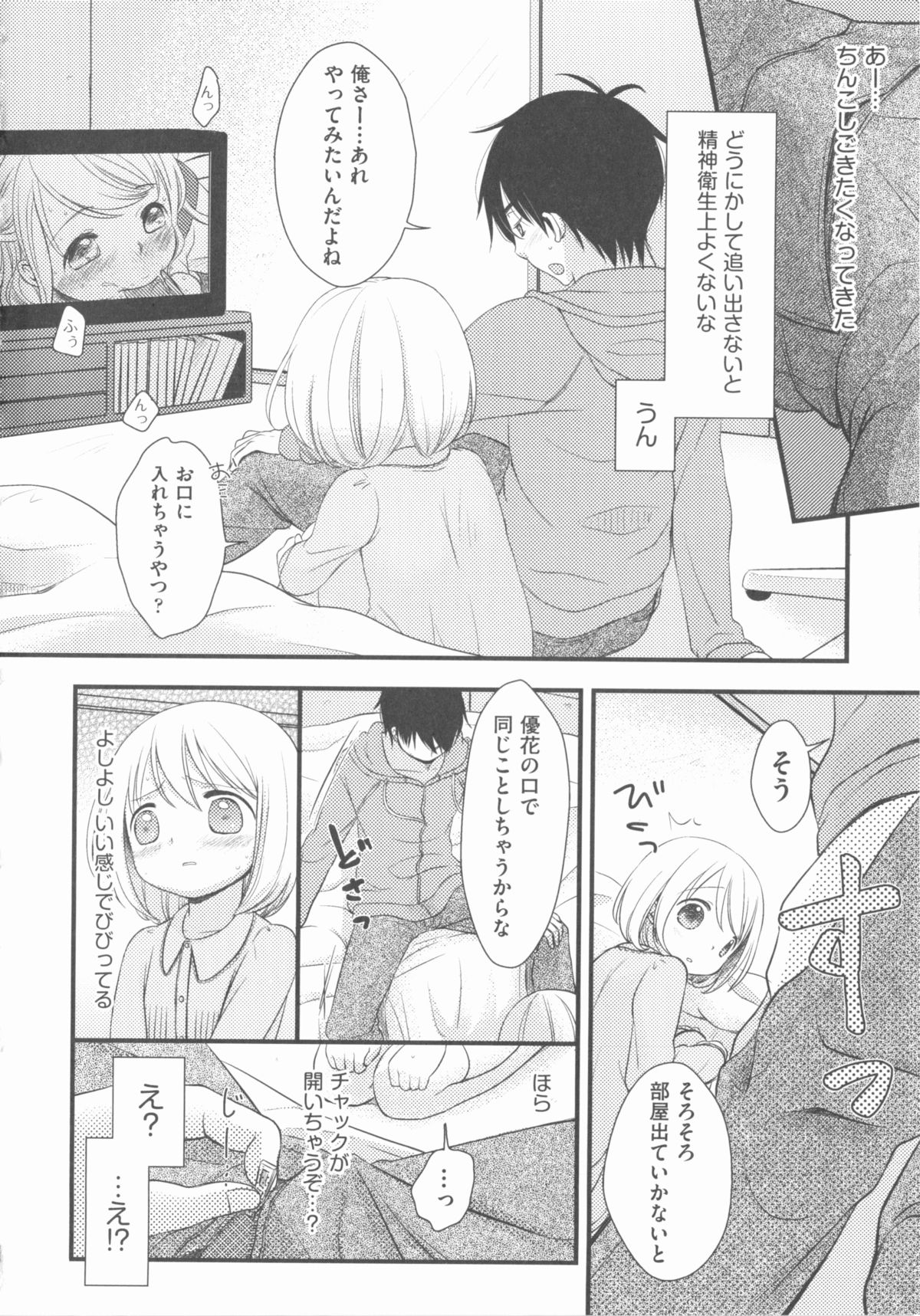 [アンソロジー] COMIC 少女式 春 2012