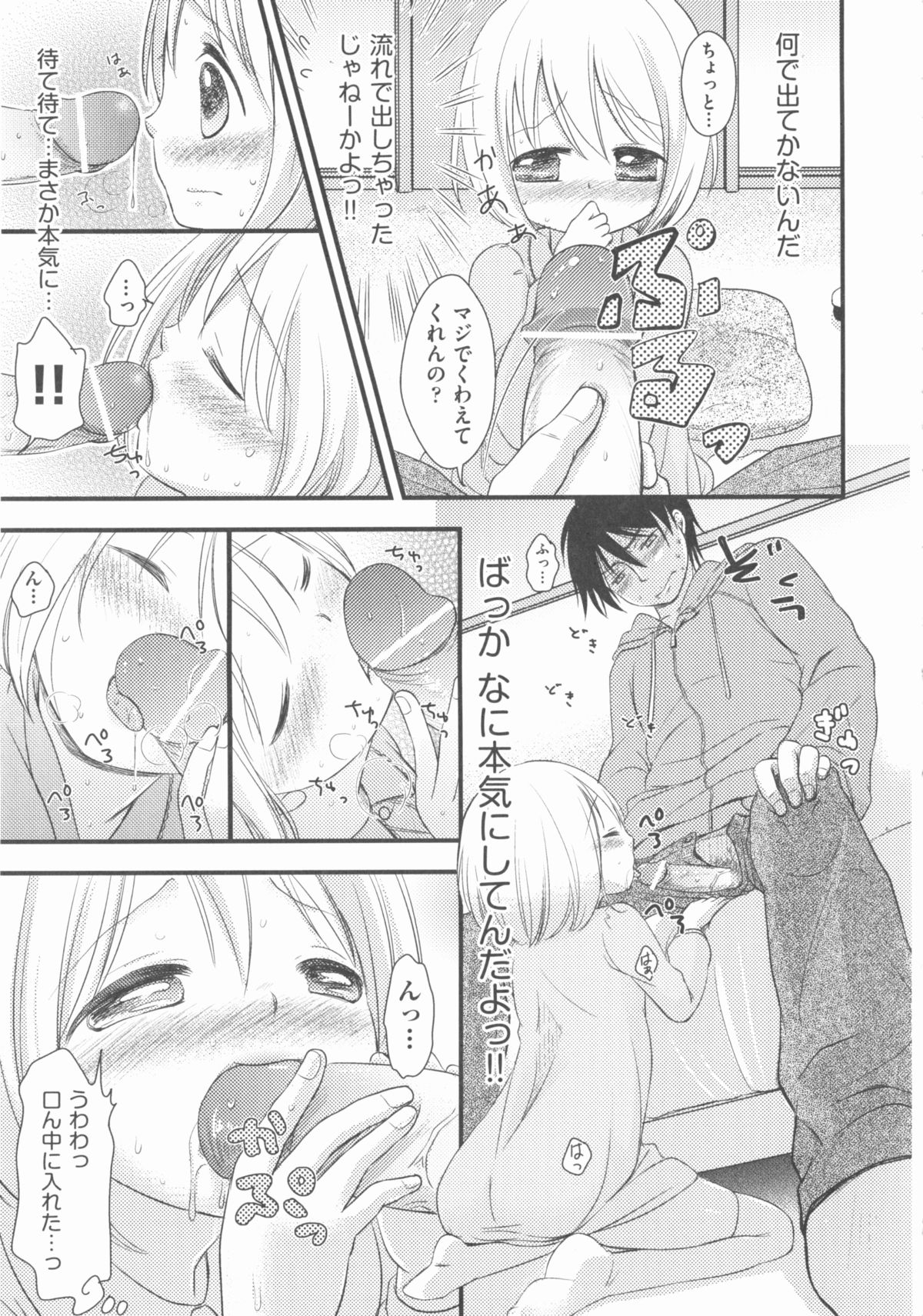 [アンソロジー] COMIC 少女式 春 2012