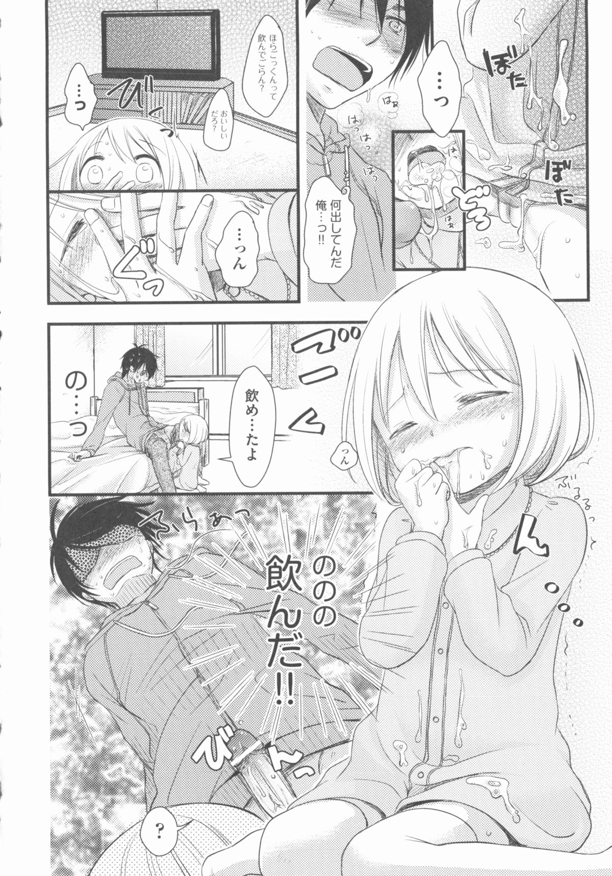 [アンソロジー] COMIC 少女式 春 2012