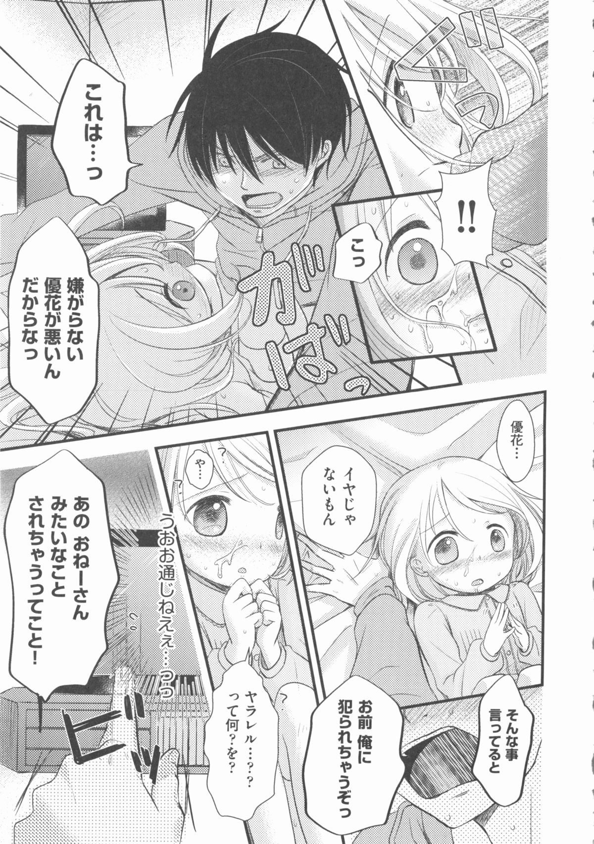 [アンソロジー] COMIC 少女式 春 2012