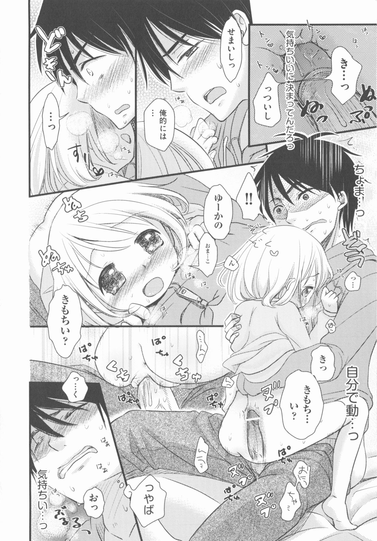 [アンソロジー] COMIC 少女式 春 2012