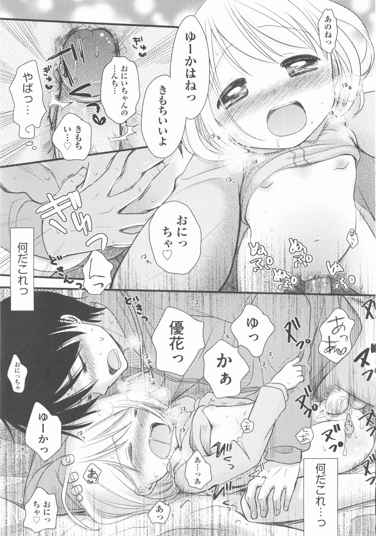 [アンソロジー] COMIC 少女式 春 2012
