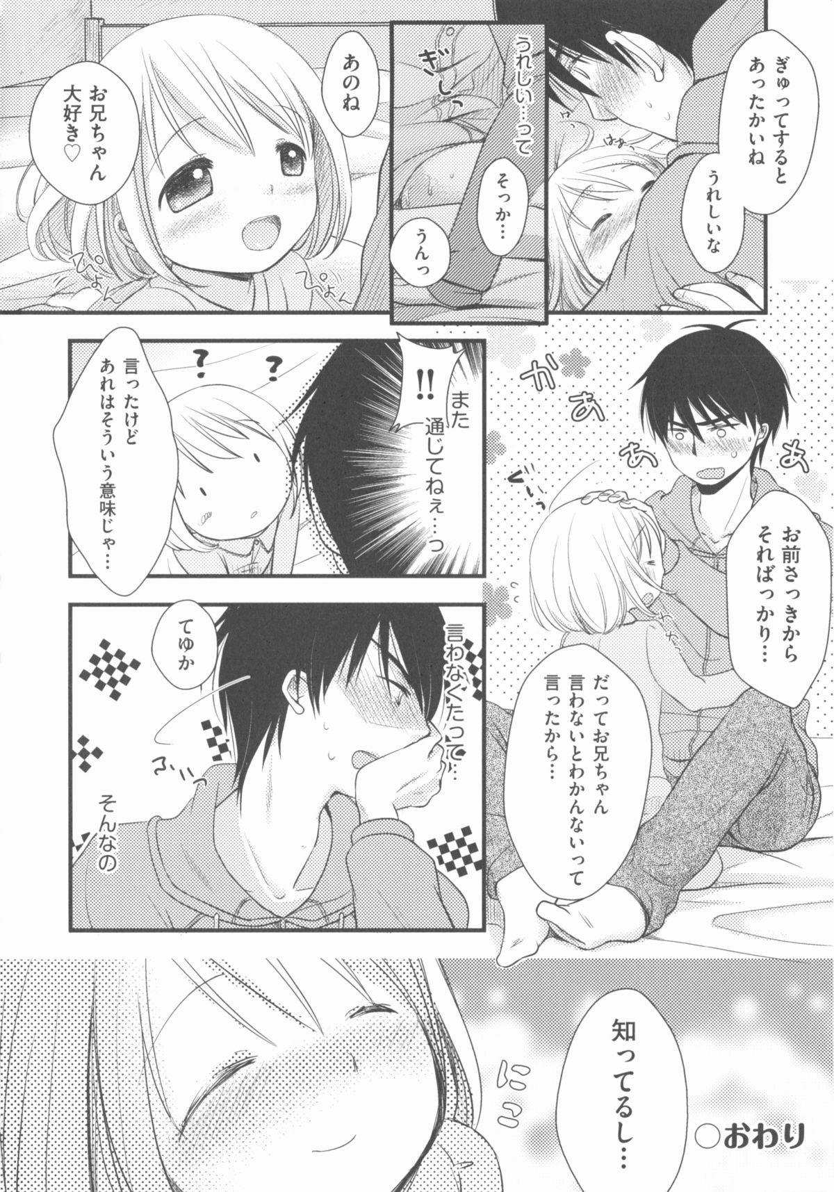 [アンソロジー] COMIC 少女式 春 2012