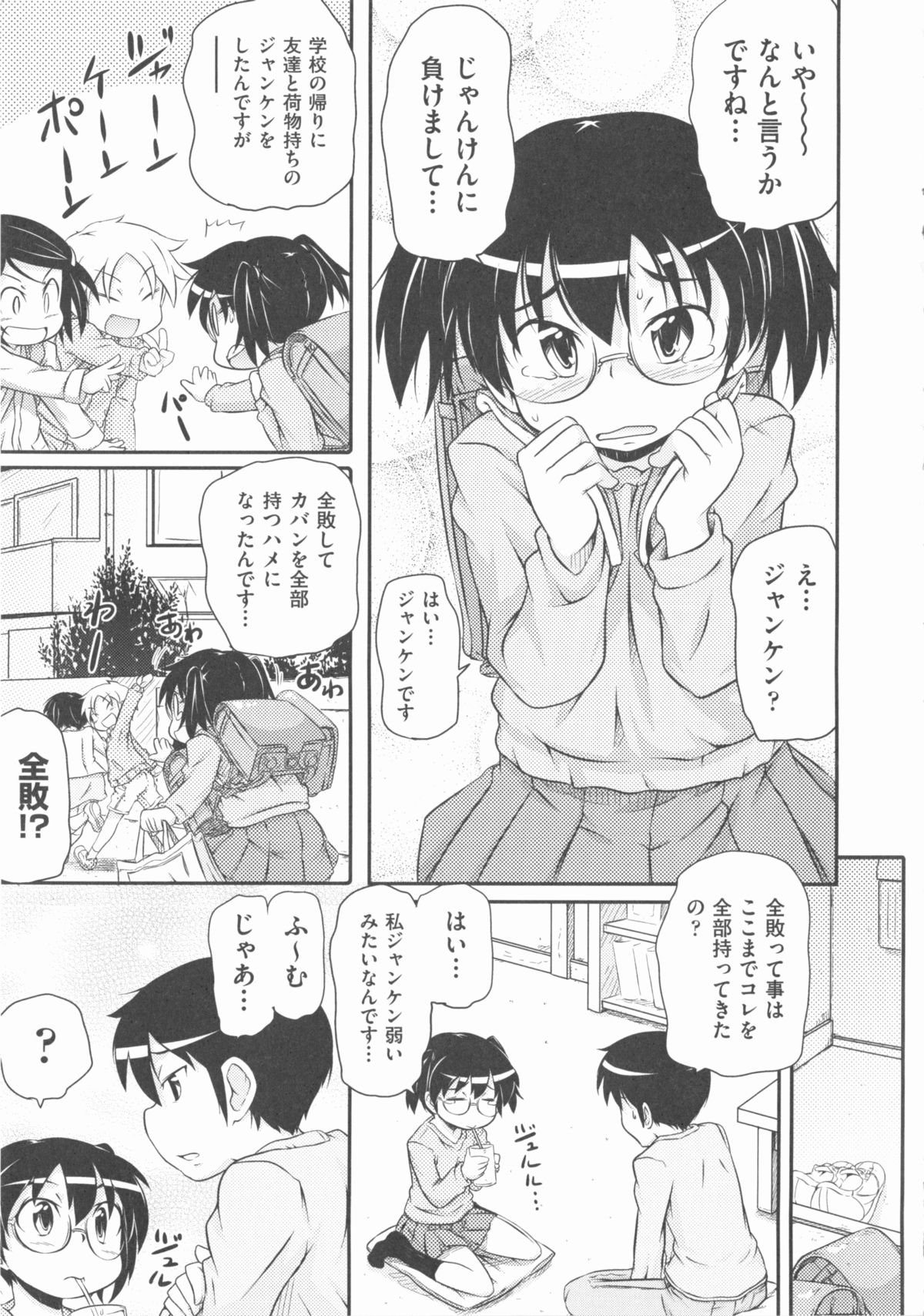 [アンソロジー] COMIC 少女式 春 2012