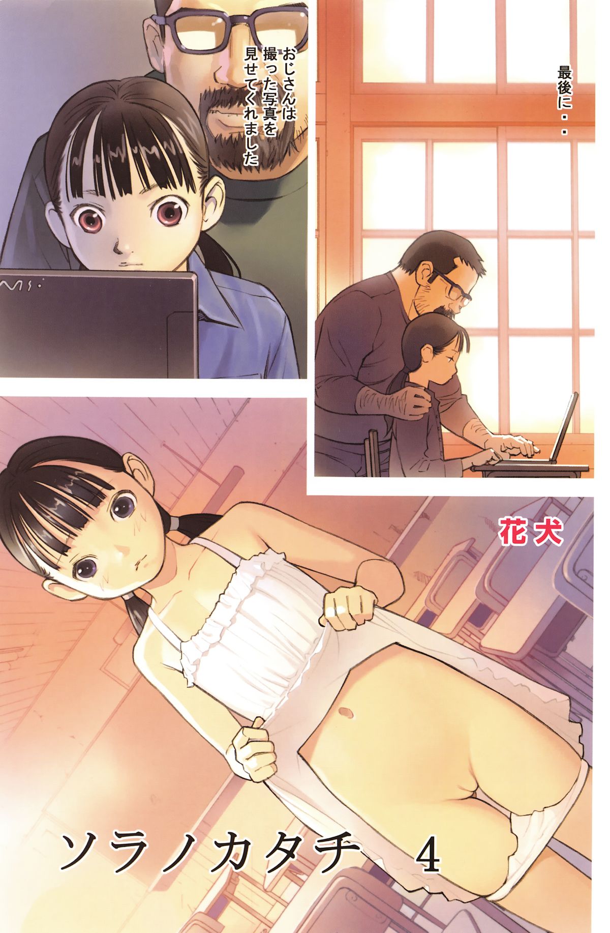 [アンソロジー] COMIC 少女式 春 2012