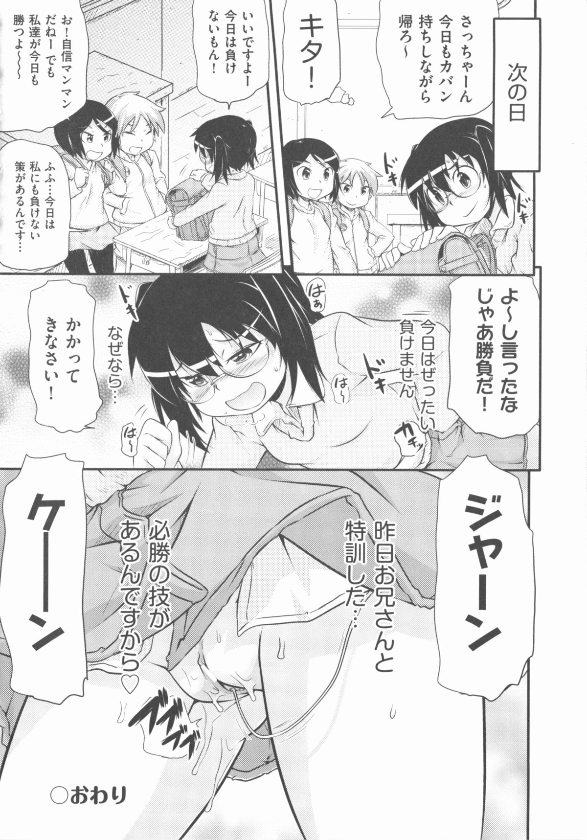 [アンソロジー] COMIC 少女式 春 2012