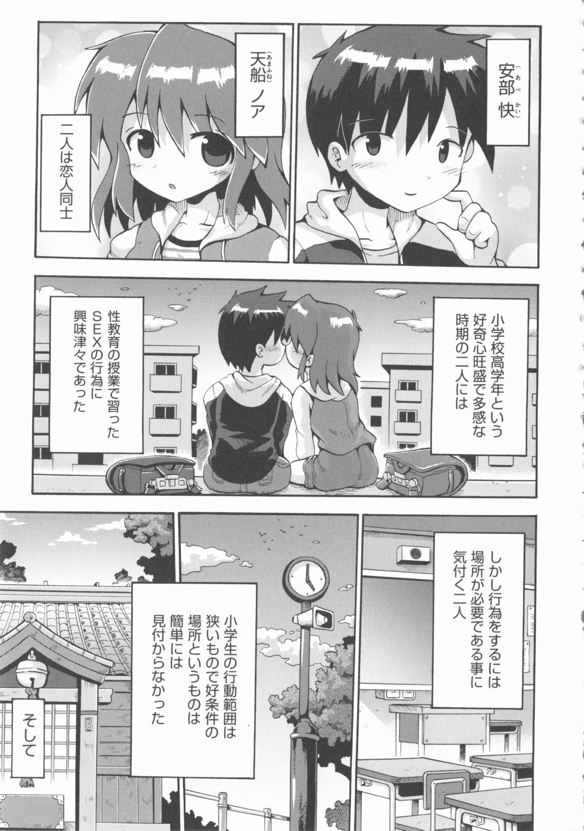 [アンソロジー] COMIC 少女式 春 2012