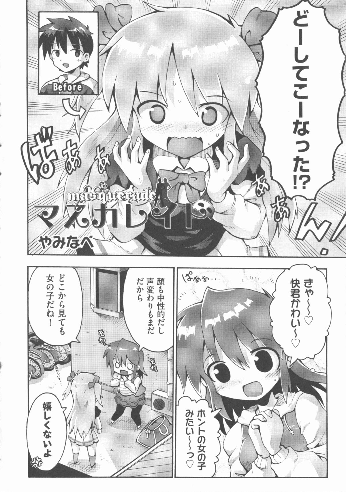 [アンソロジー] COMIC 少女式 春 2012