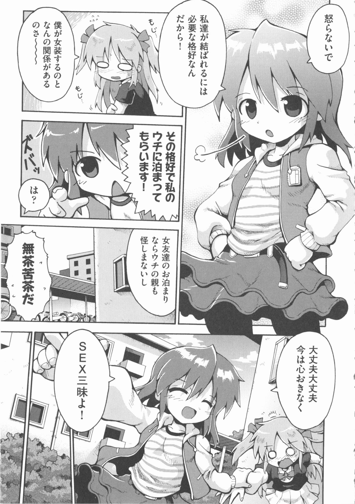 [アンソロジー] COMIC 少女式 春 2012