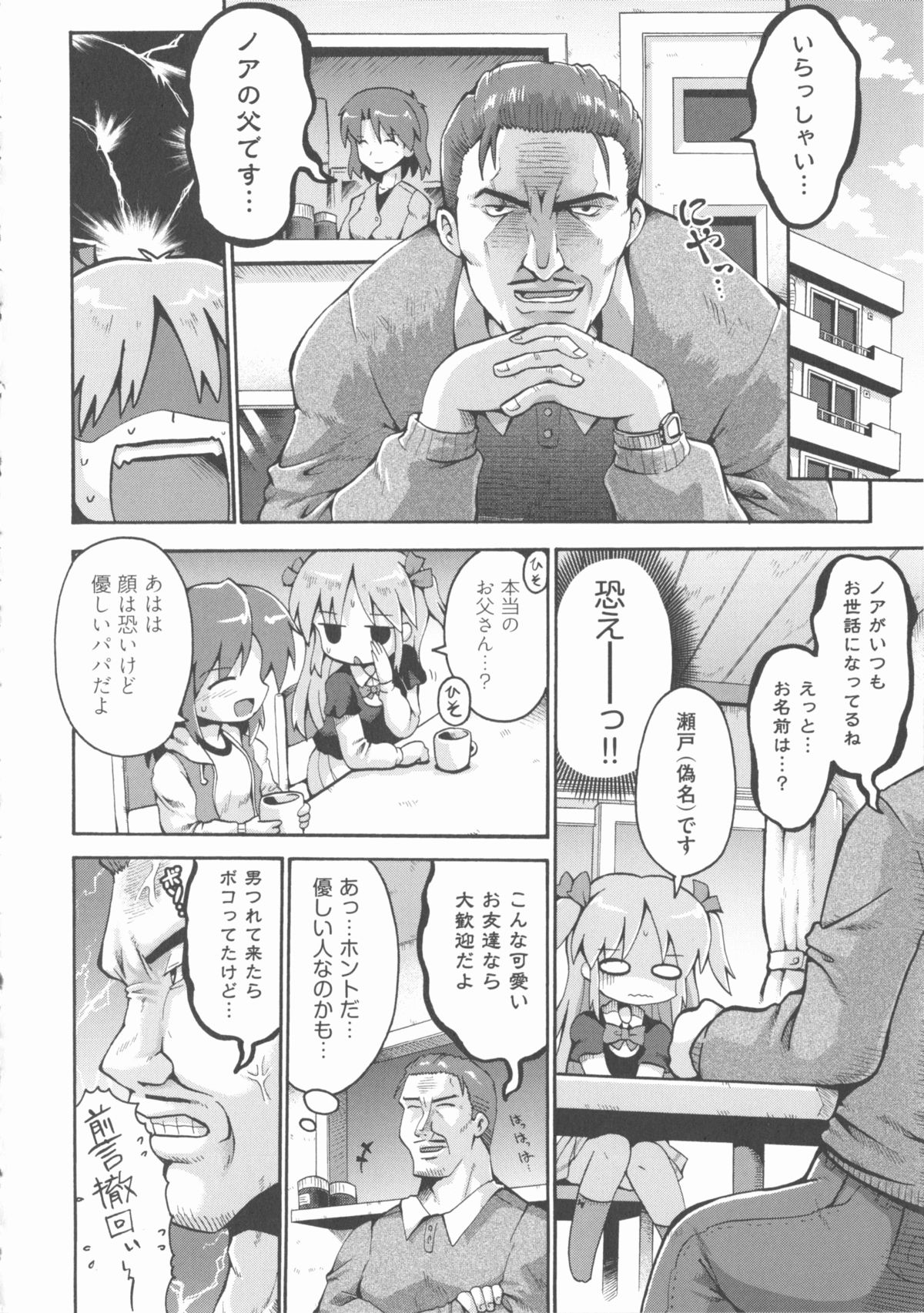 [アンソロジー] COMIC 少女式 春 2012