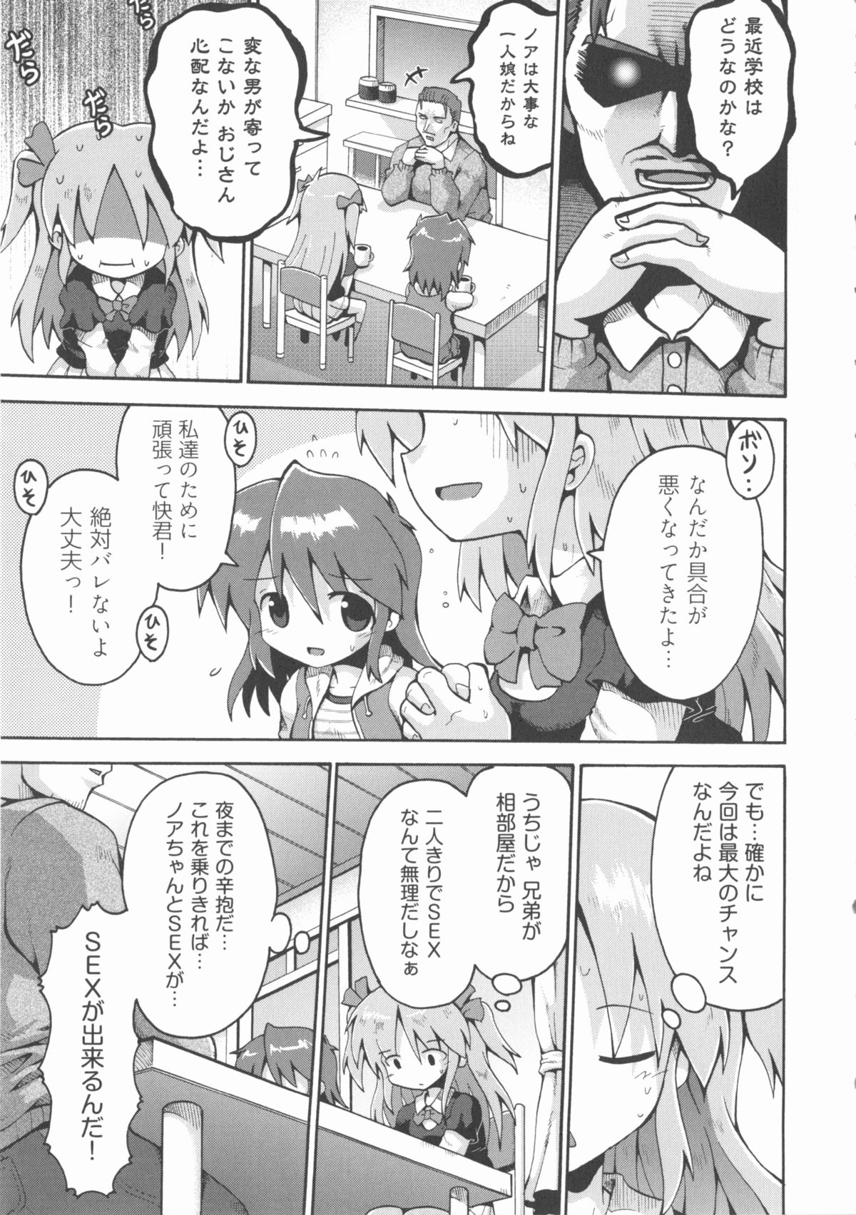 [アンソロジー] COMIC 少女式 春 2012