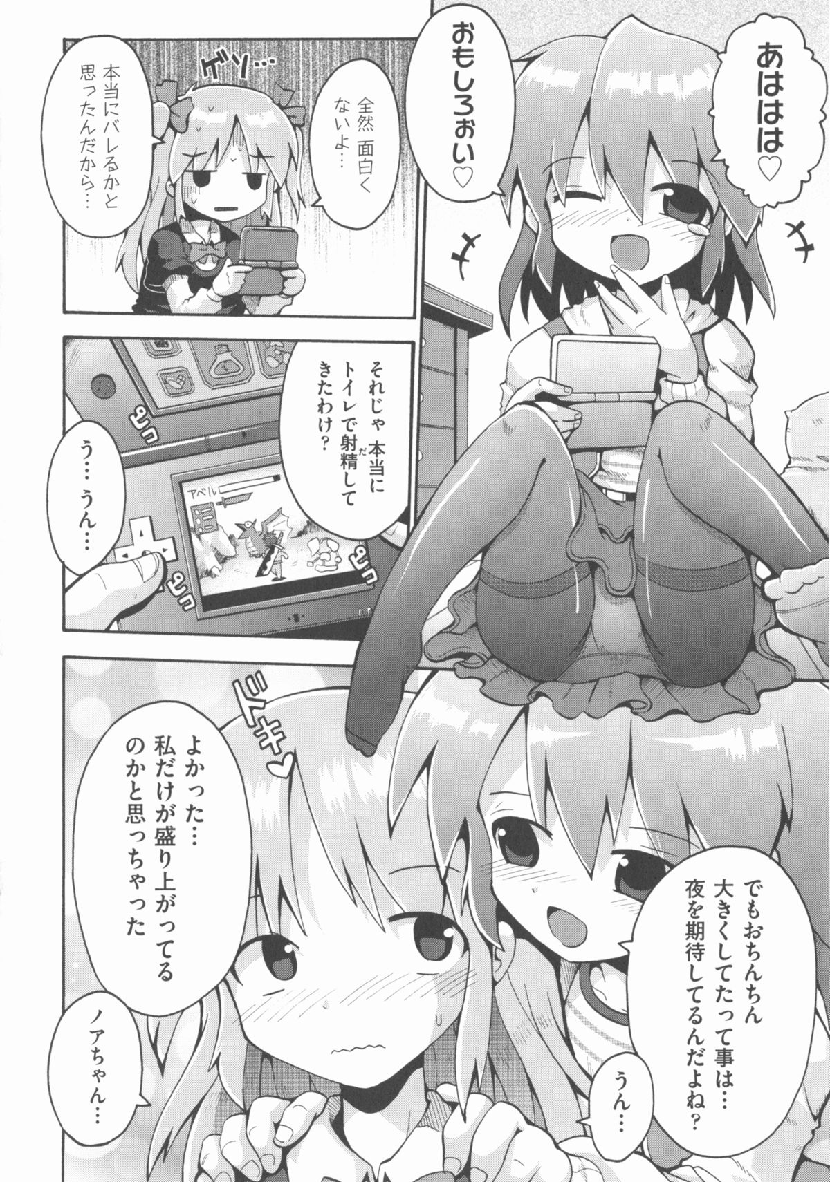 [アンソロジー] COMIC 少女式 春 2012