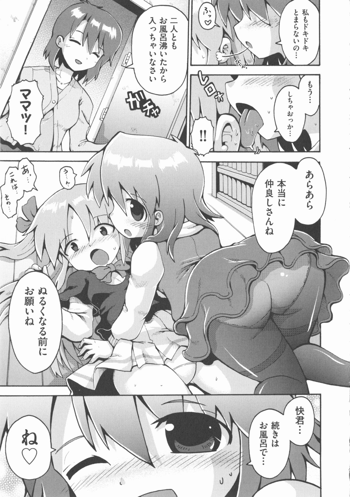 [アンソロジー] COMIC 少女式 春 2012