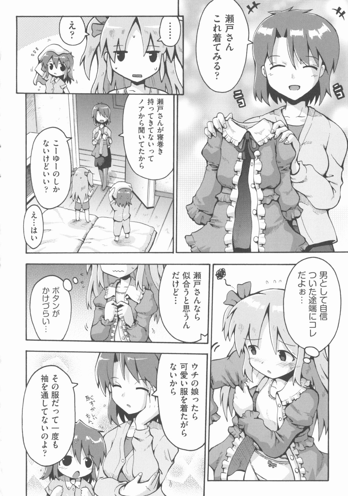 [アンソロジー] COMIC 少女式 春 2012