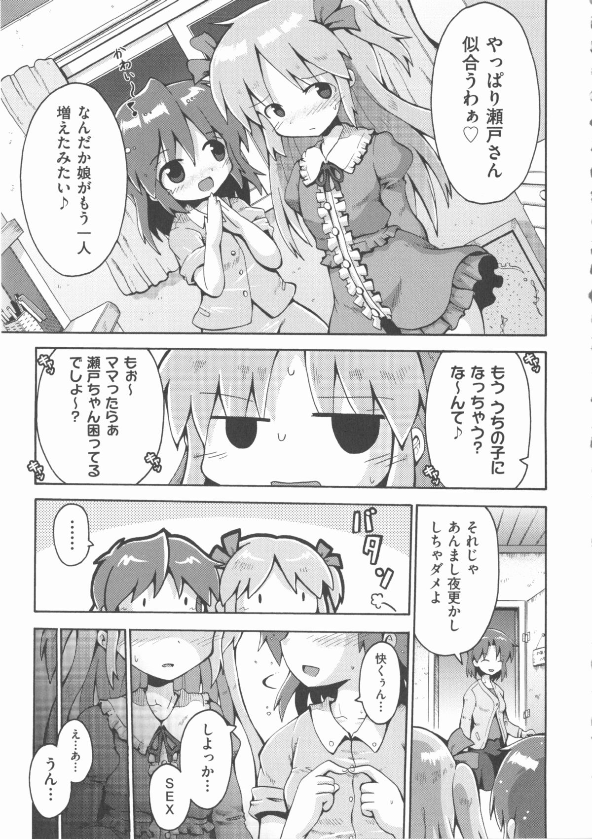 [アンソロジー] COMIC 少女式 春 2012