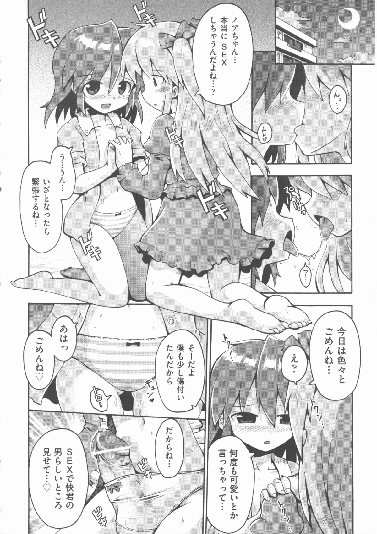[アンソロジー] COMIC 少女式 春 2012