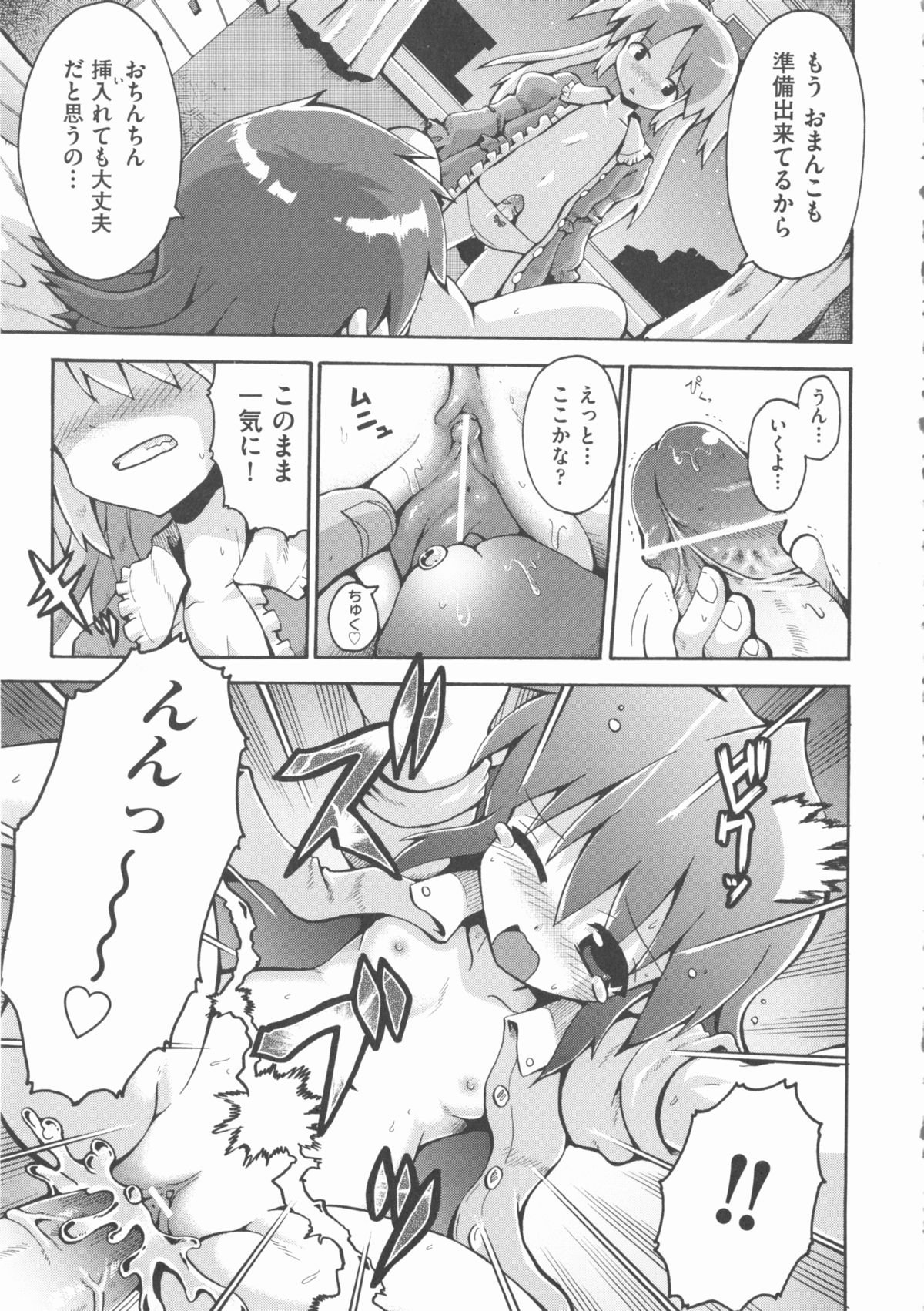 [アンソロジー] COMIC 少女式 春 2012