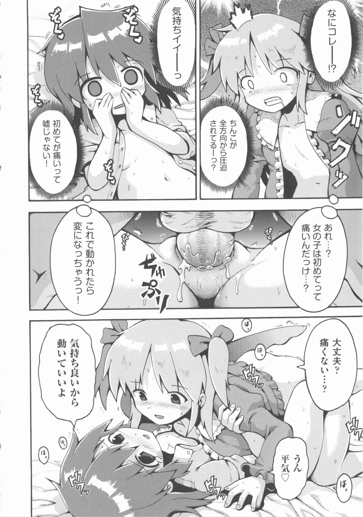 [アンソロジー] COMIC 少女式 春 2012