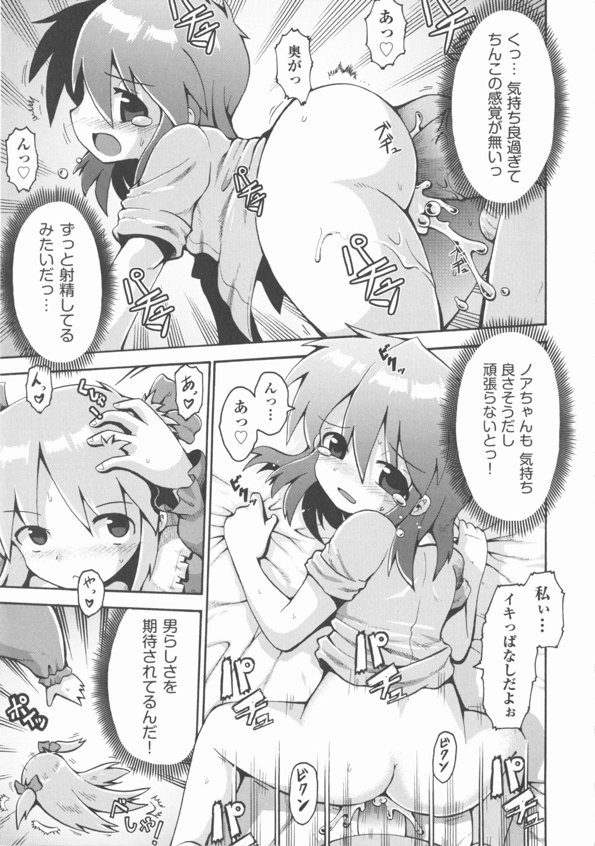 [アンソロジー] COMIC 少女式 春 2012